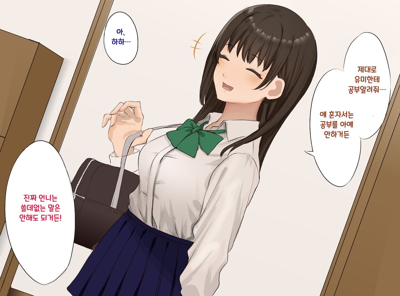 onna tomodachi no ane to ichaicha SEX shi makuru hanashi page 8 full