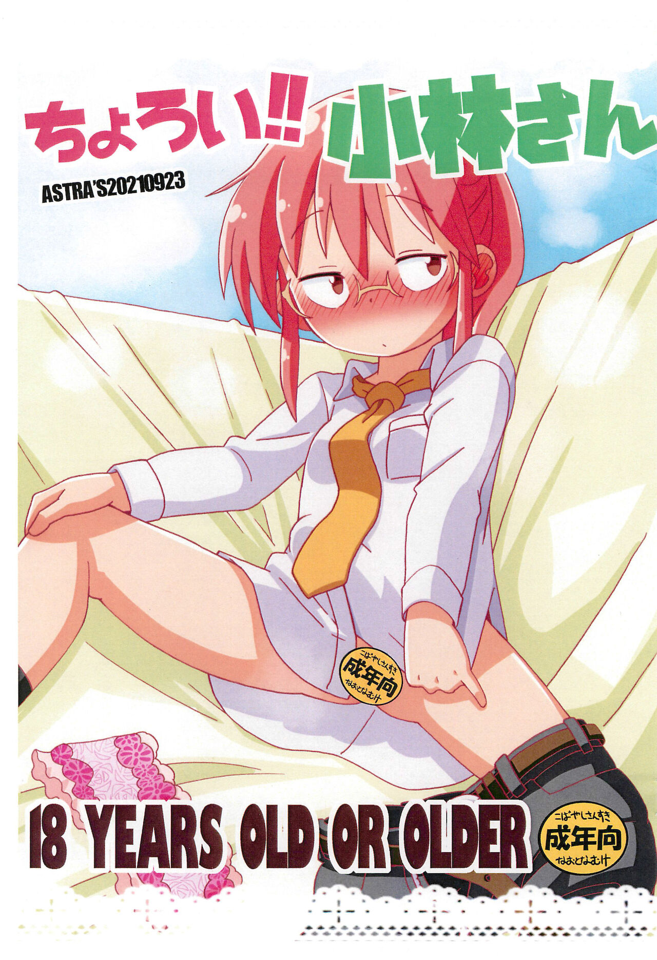 Choroi!! Kobayashi-san page 1 full