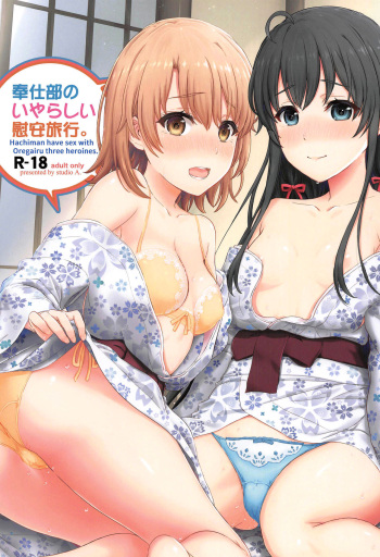 Houshi-bu no Iyarashii Ian Ryokou. cover