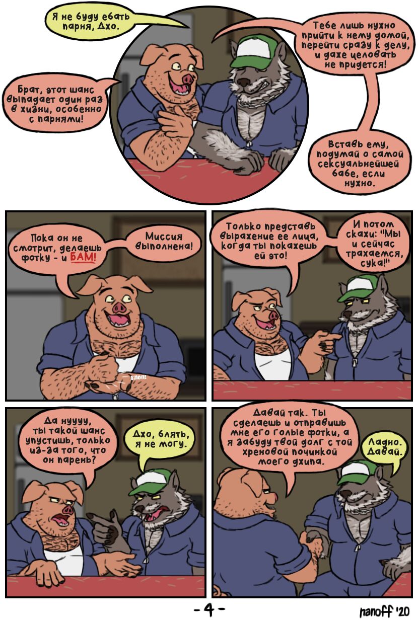Boomer's Big Date | Большое свидание Бумера page 5 full
