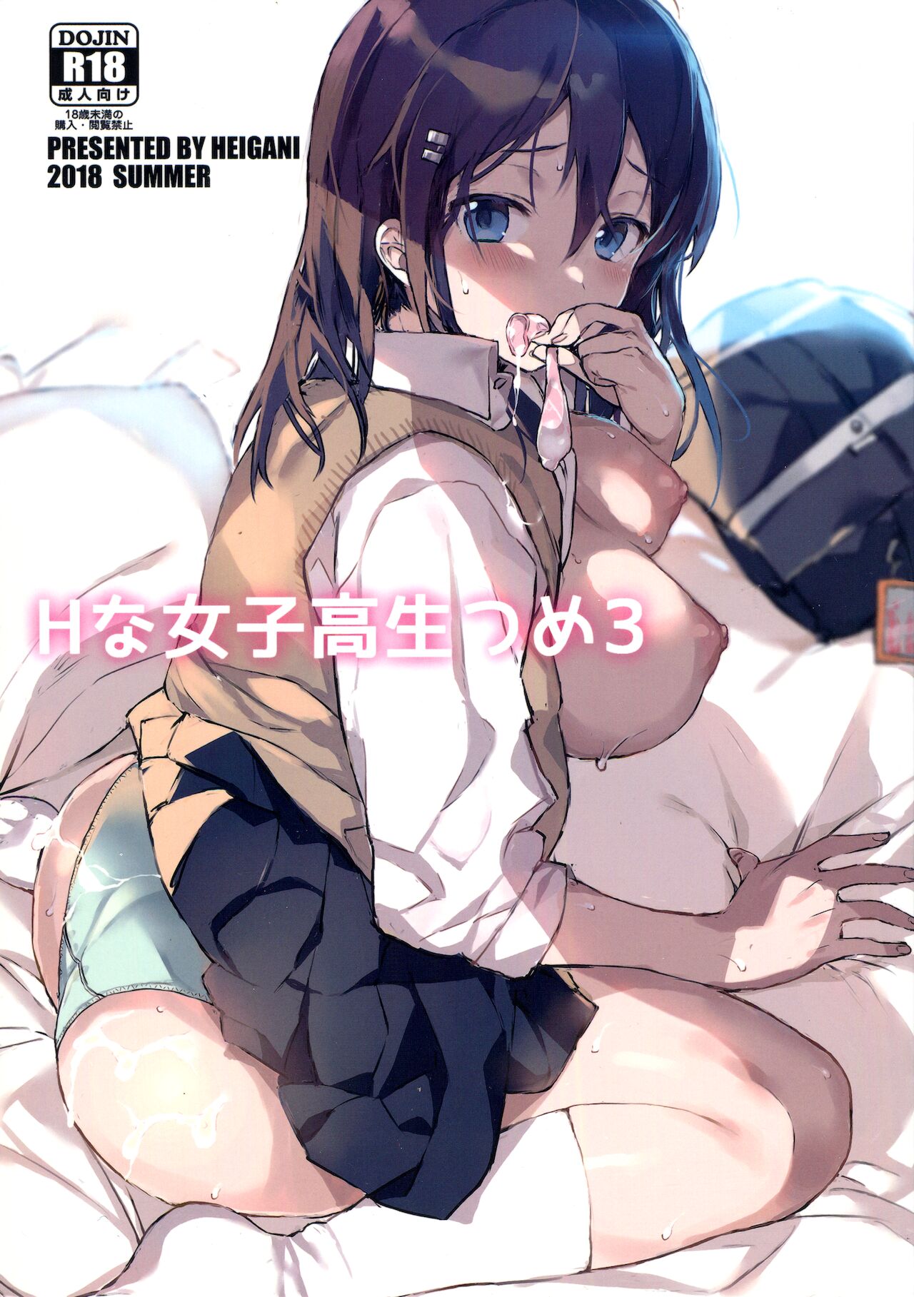 H na Joshikousei Tsume 3 page 1 full