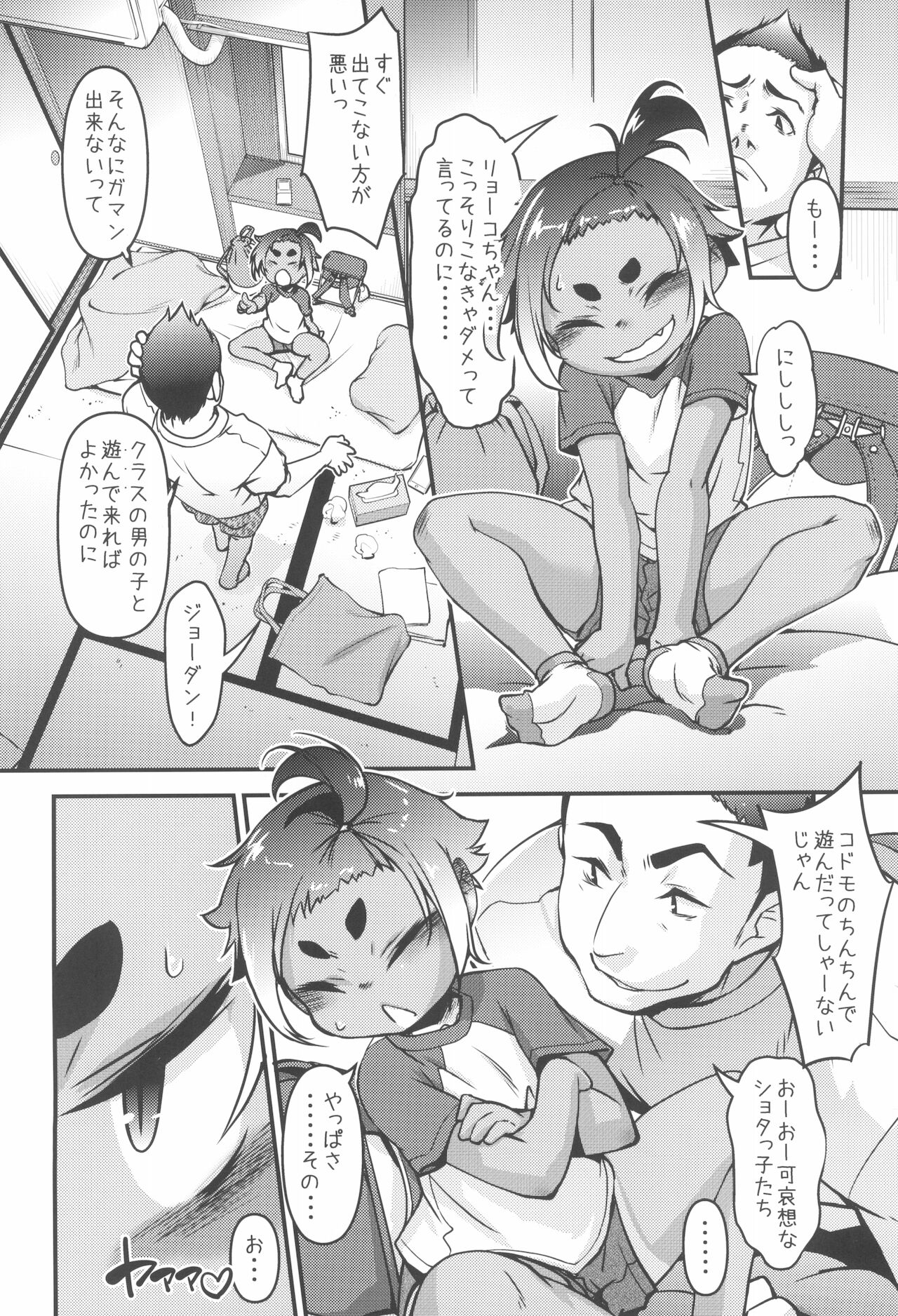 Hiyake Musume ga Yattekuru page 4 full
