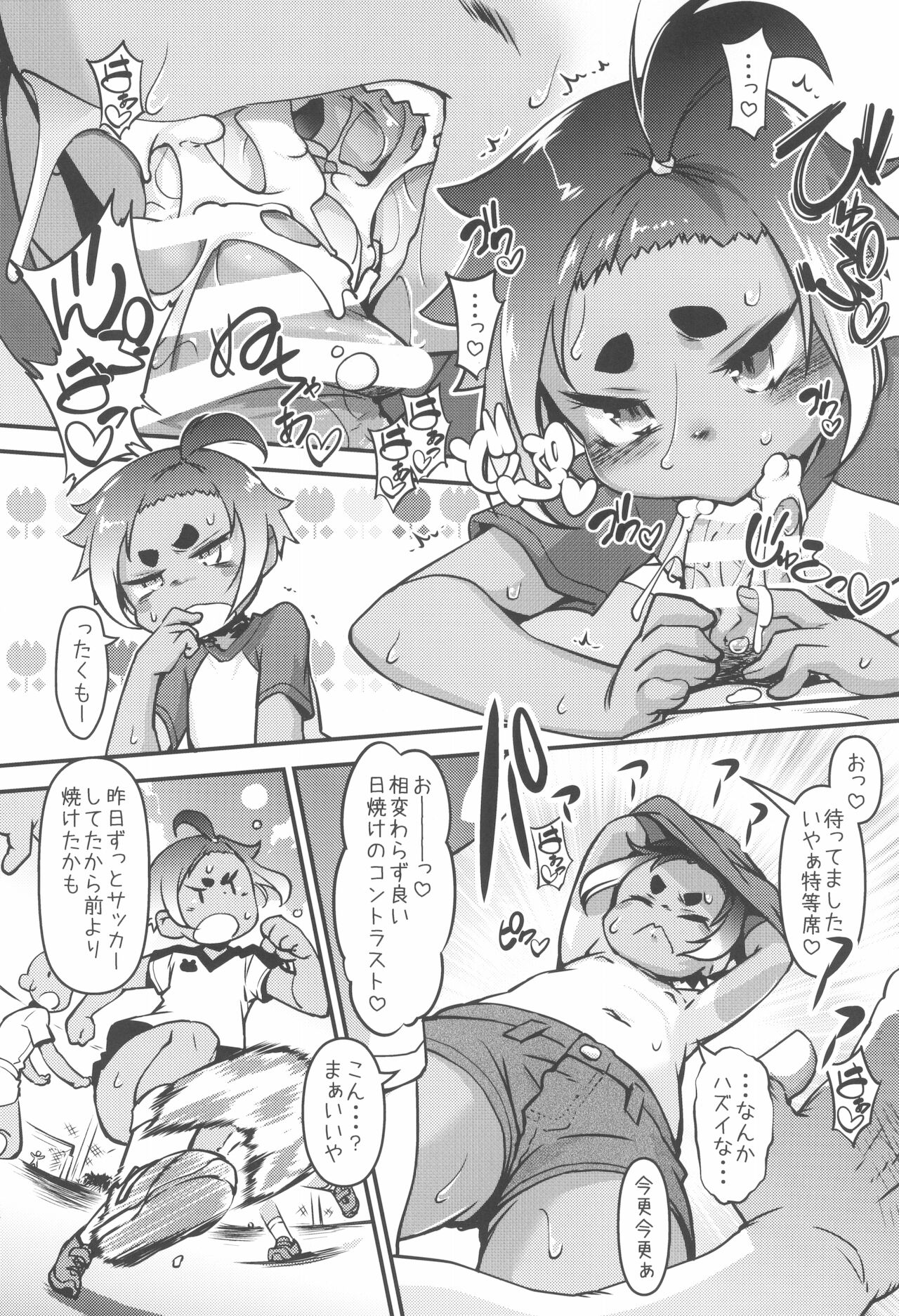 Hiyake Musume ga Yattekuru page 8 full
