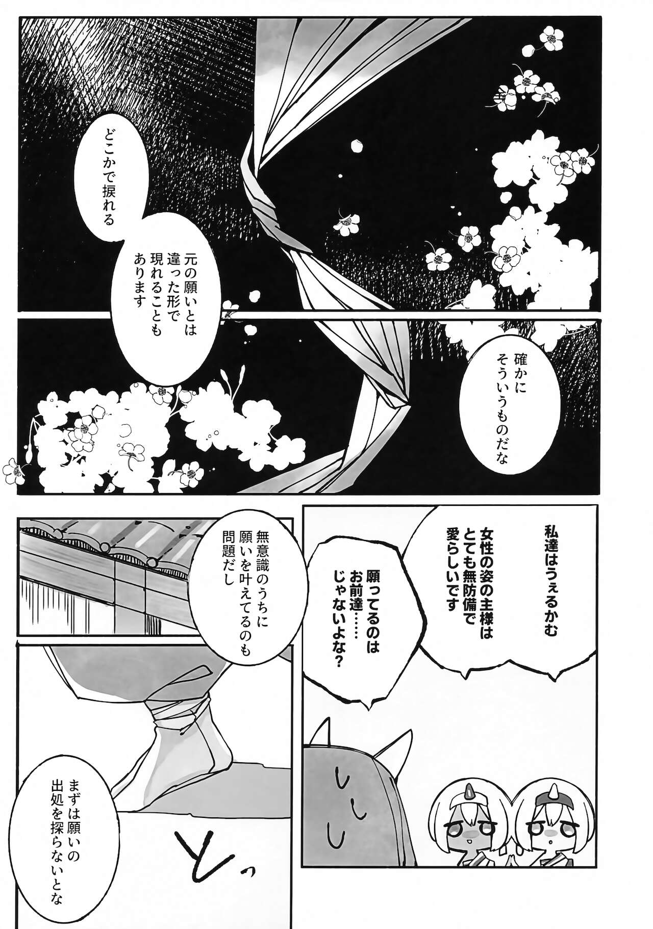 Koboku ni Hana page 10 full