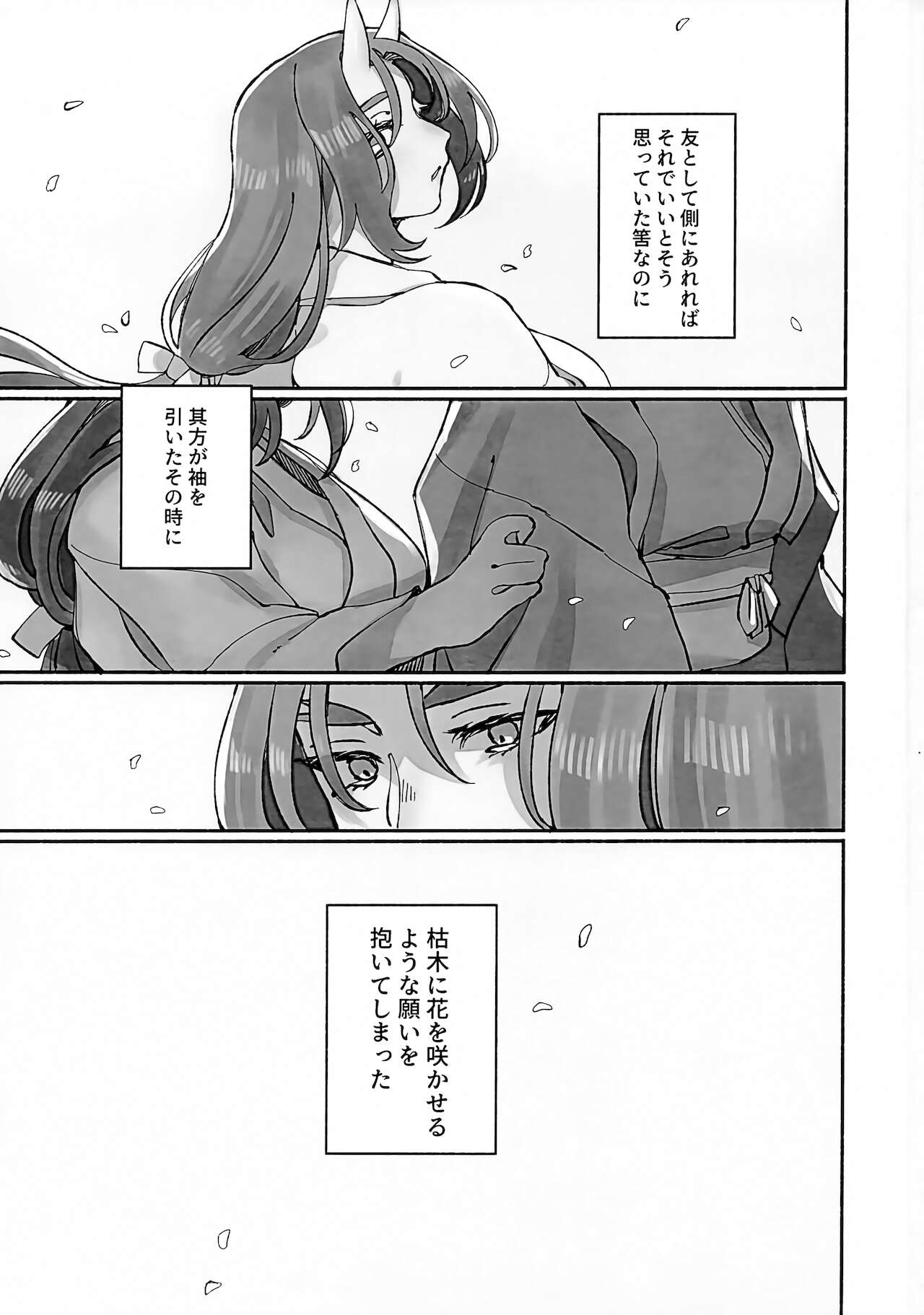 Koboku ni Hana page 2 full