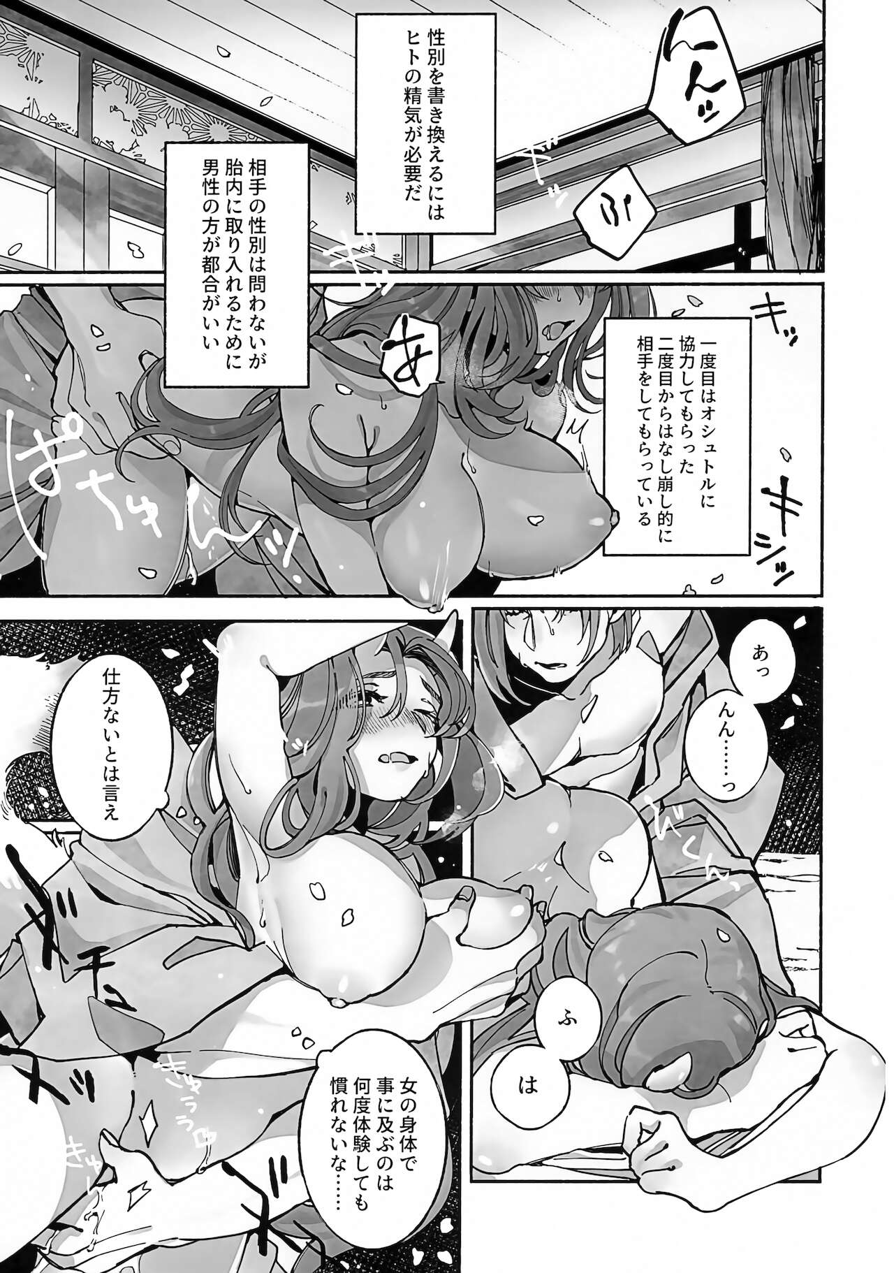 Koboku ni Hana page 4 full
