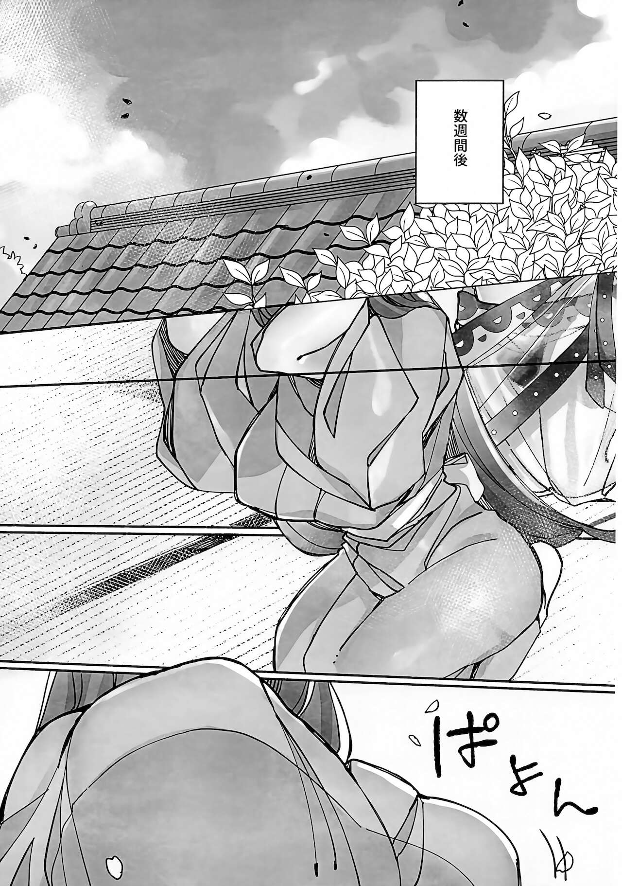 Koboku ni Hana page 8 full