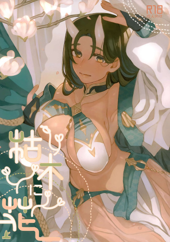 Koboku ni Hana cover