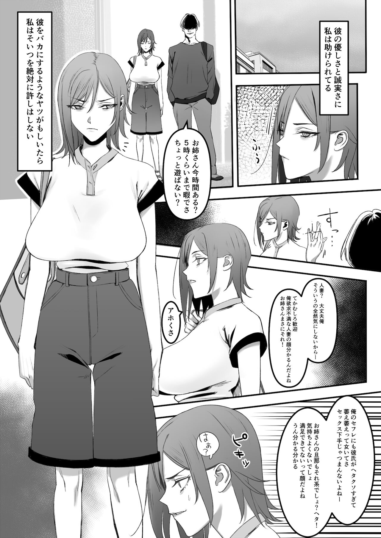 自称不感症の無知な元ヤン人妻が・・・ page 4 full