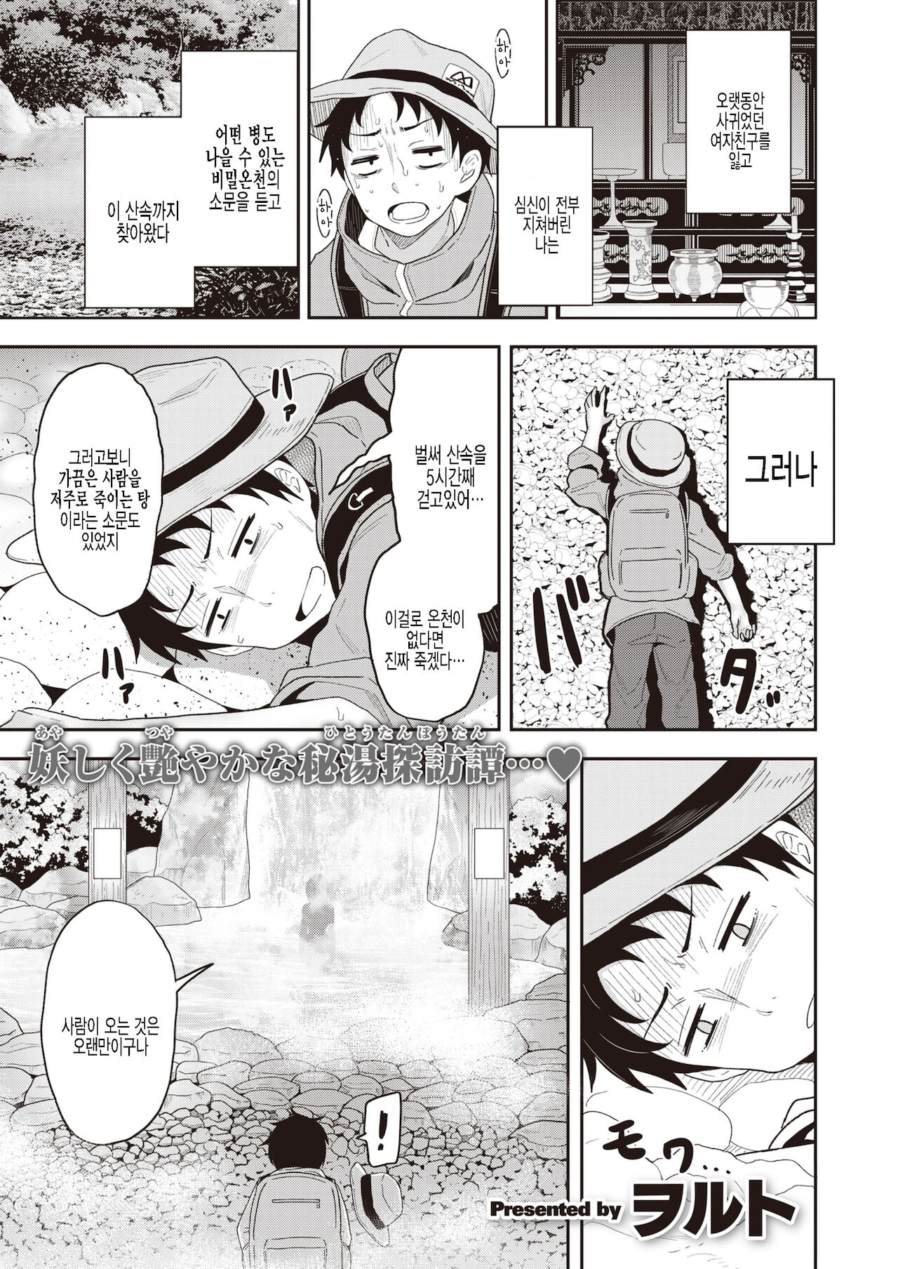 Onsen Meguri page 1 full