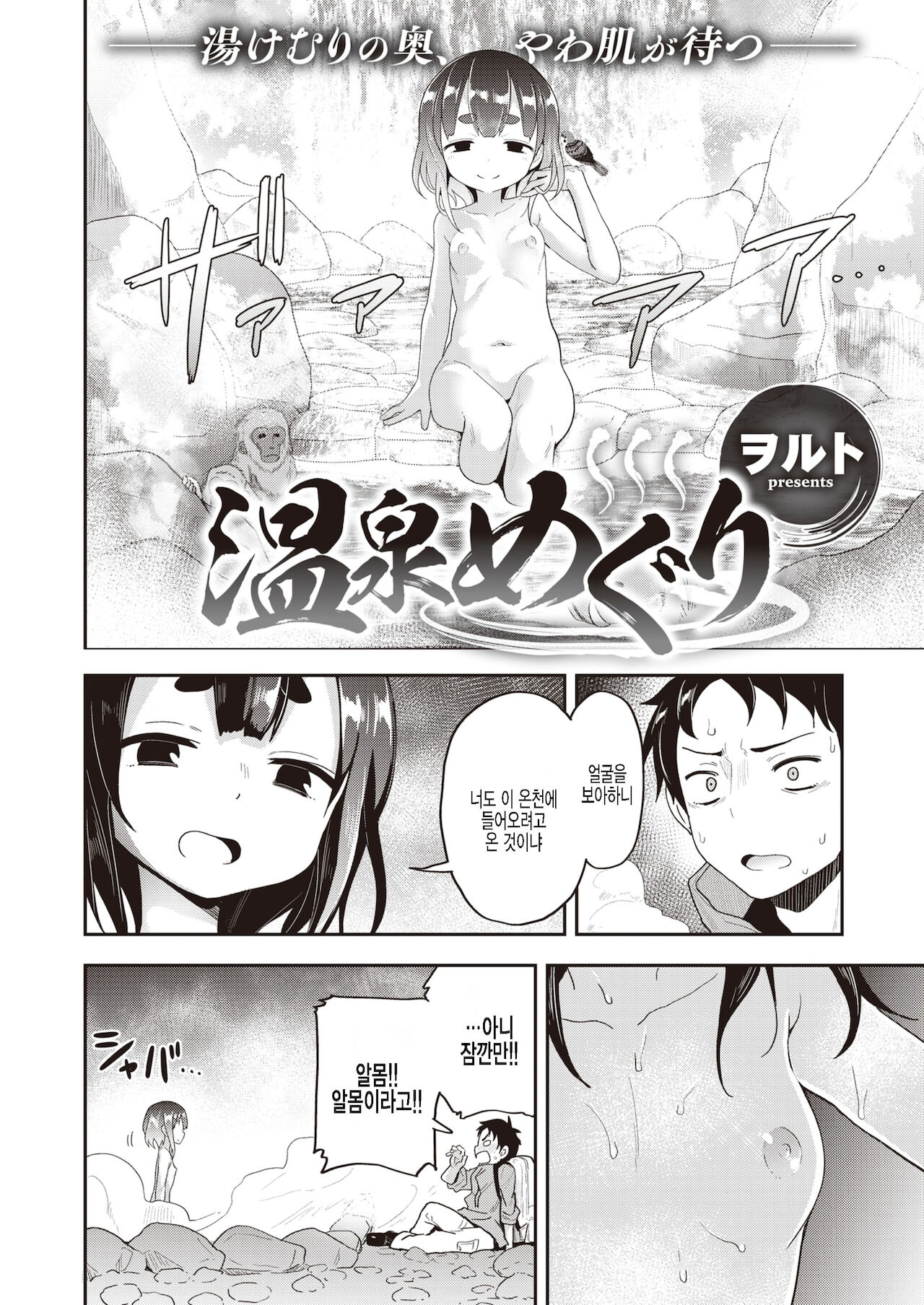 Onsen Meguri page 2 full