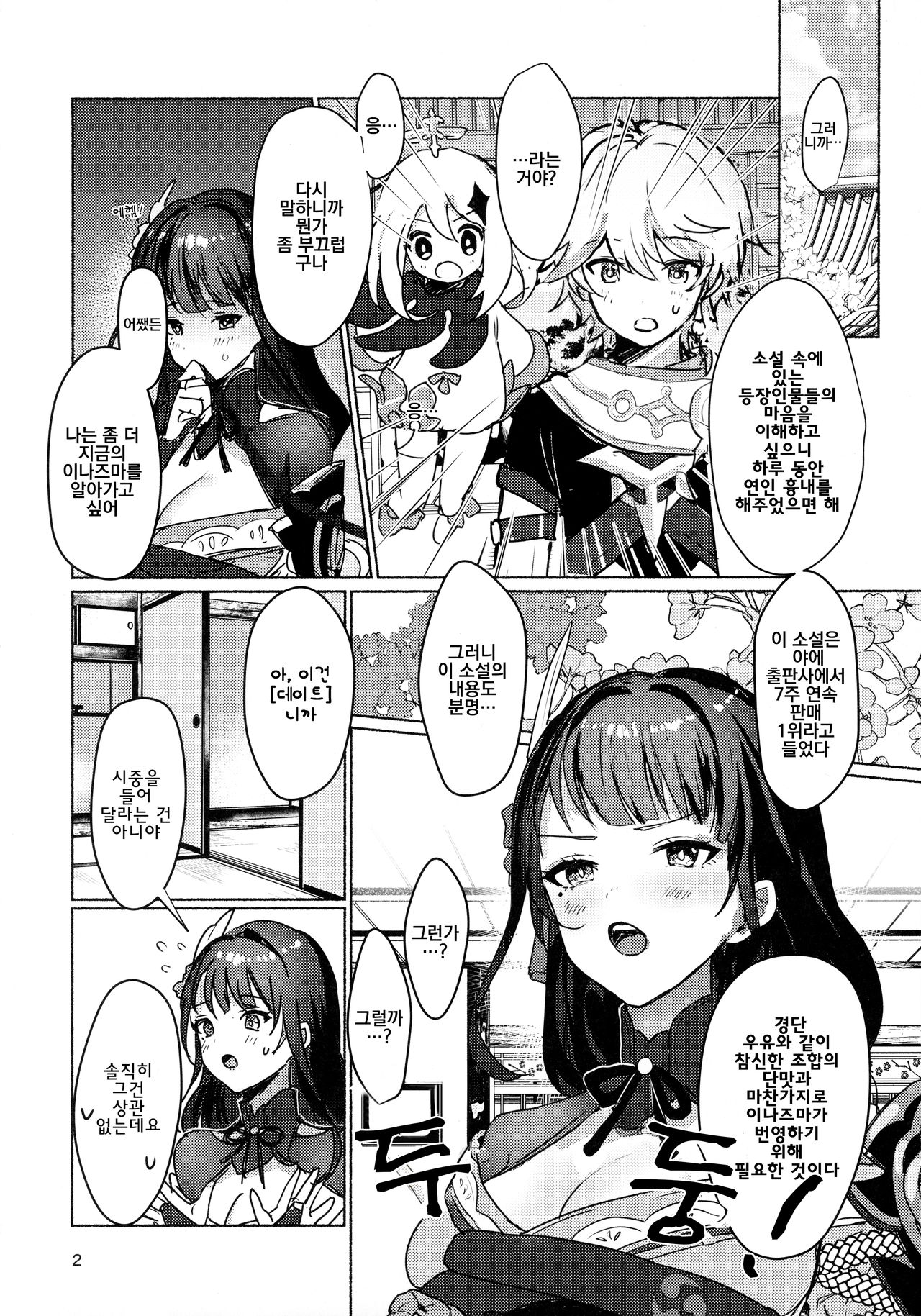 Raiden Shogun to xxx no Tokkun o Suru Hon page 3 full