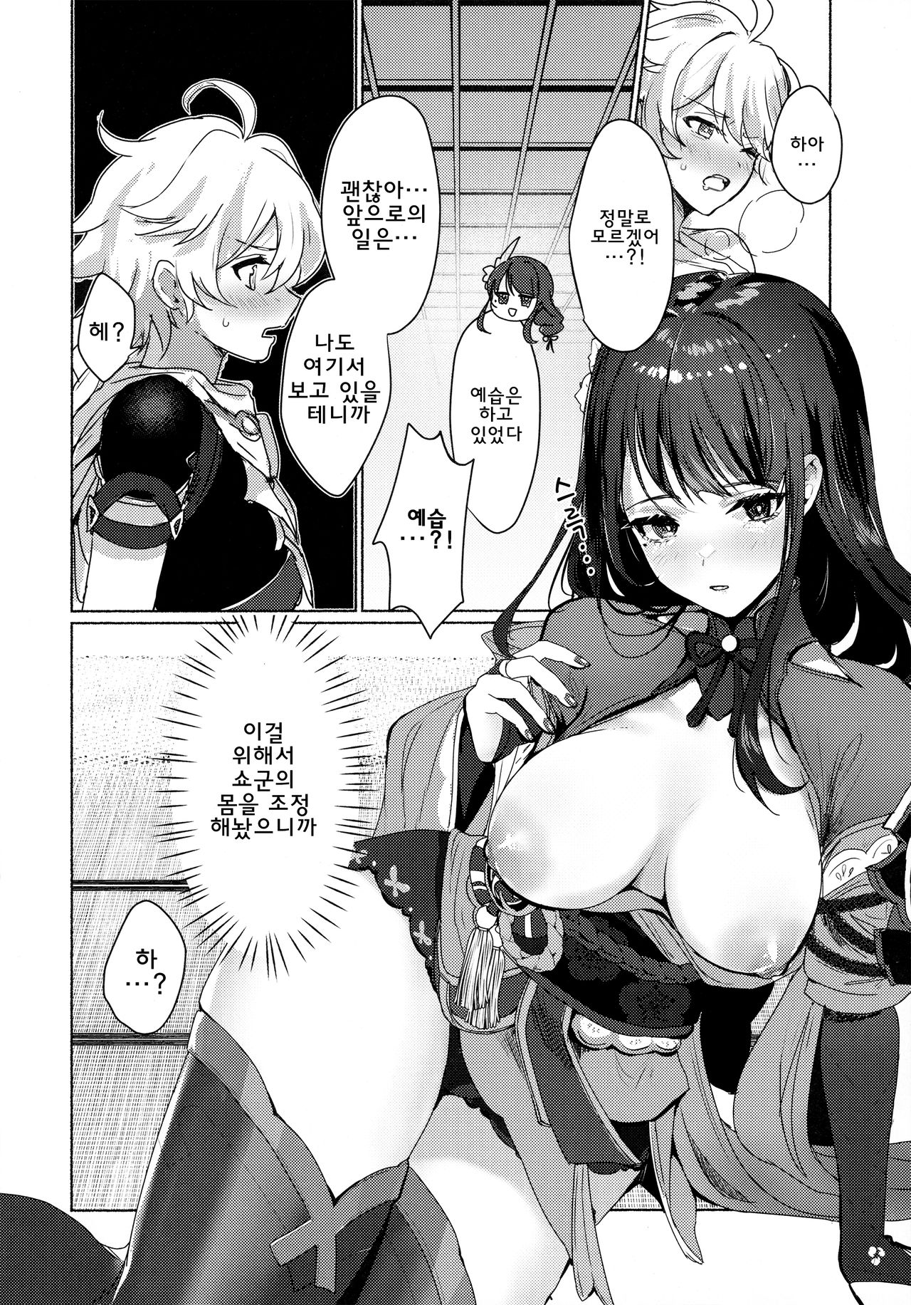 Raiden Shogun to xxx no Tokkun o Suru Hon page 9 full