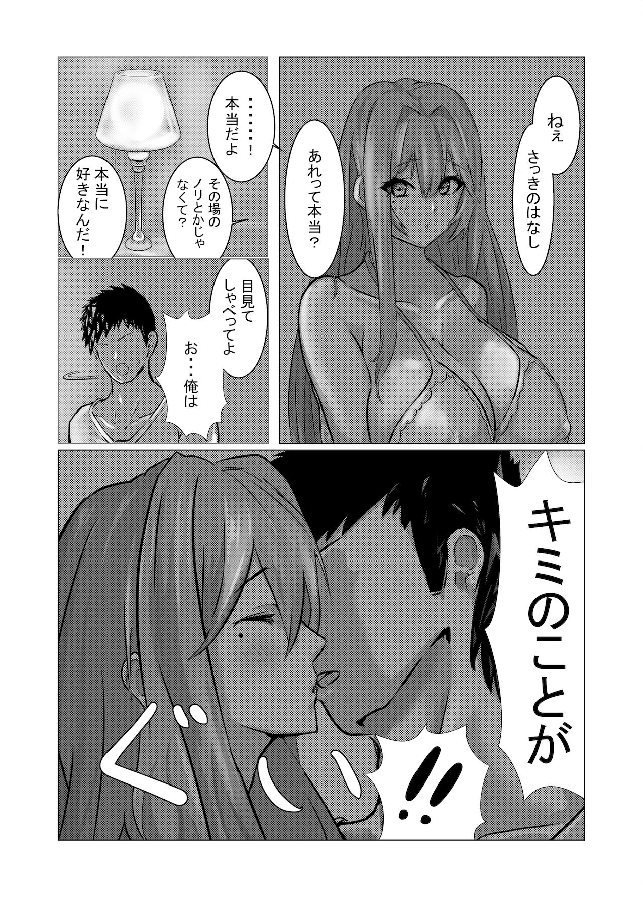 ブレマートンと純愛Hする本 page 10 full