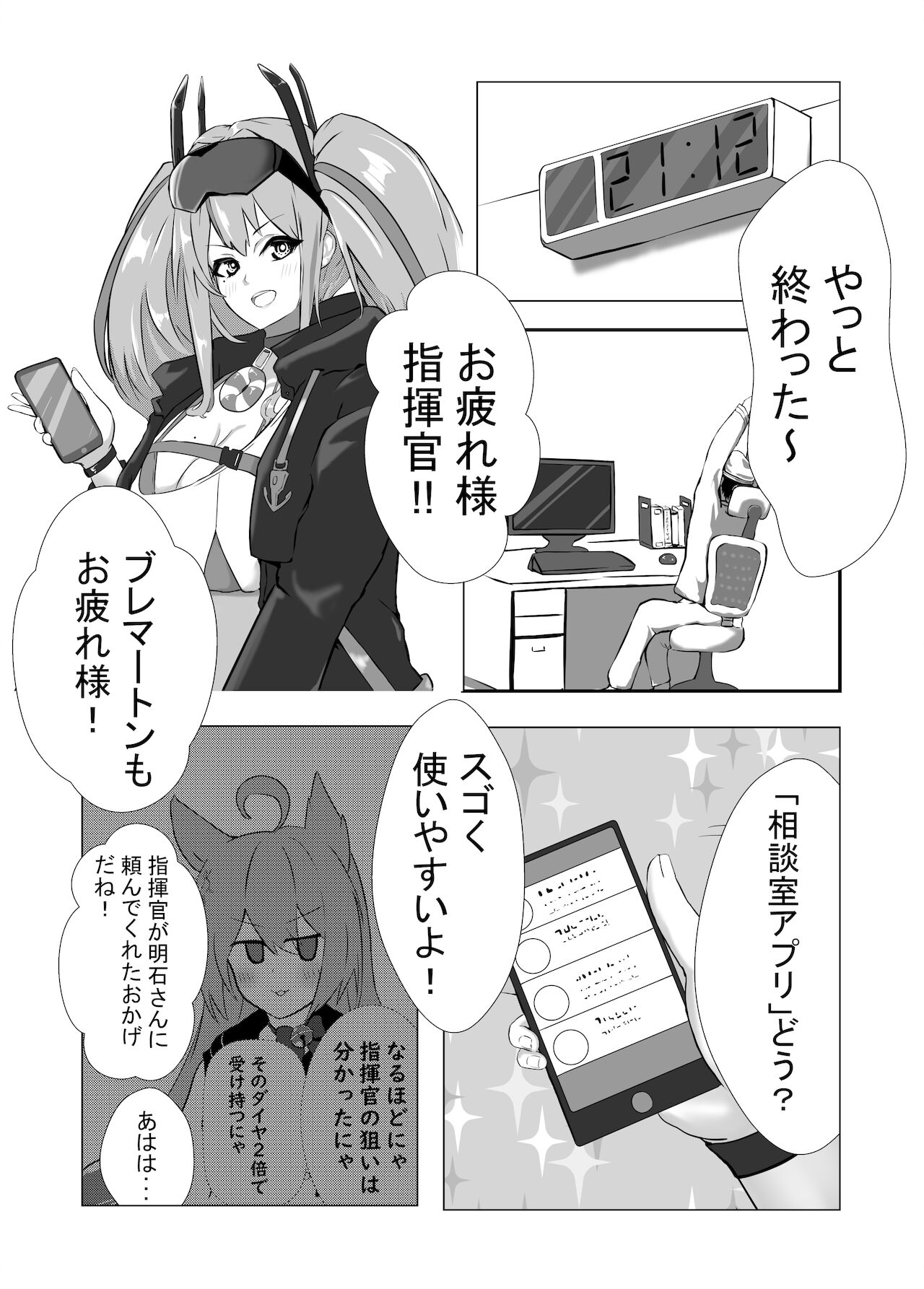 ブレマートンと純愛Hする本 page 3 full
