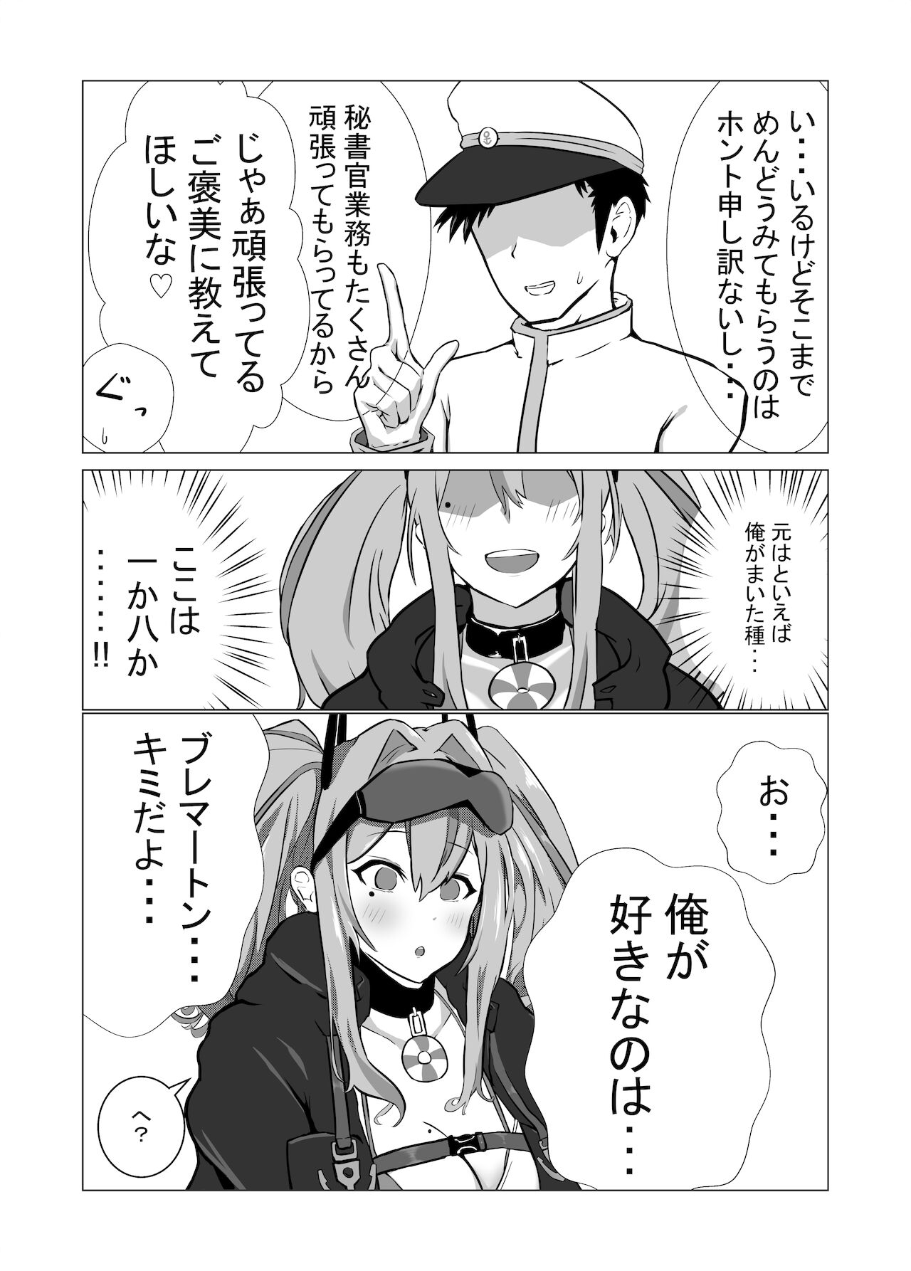 ブレマートンと純愛Hする本 page 6 full