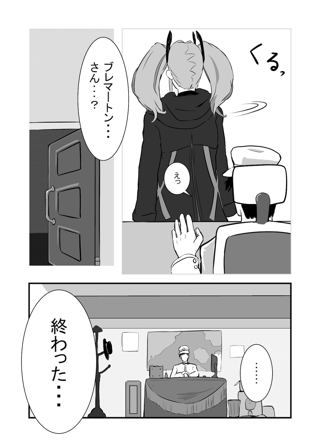 ブレマートンと純愛Hする本 page 7 full
