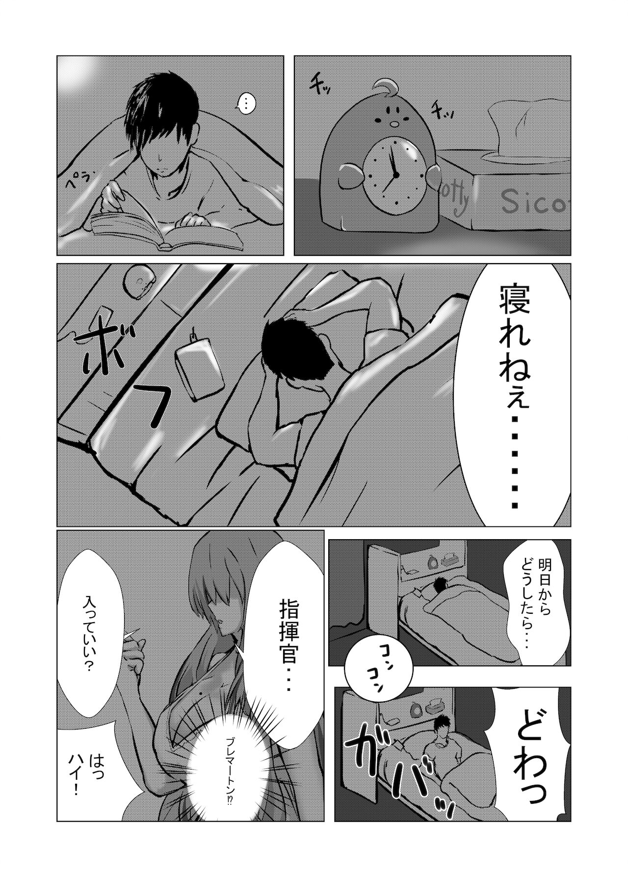 ブレマートンと純愛Hする本 page 8 full
