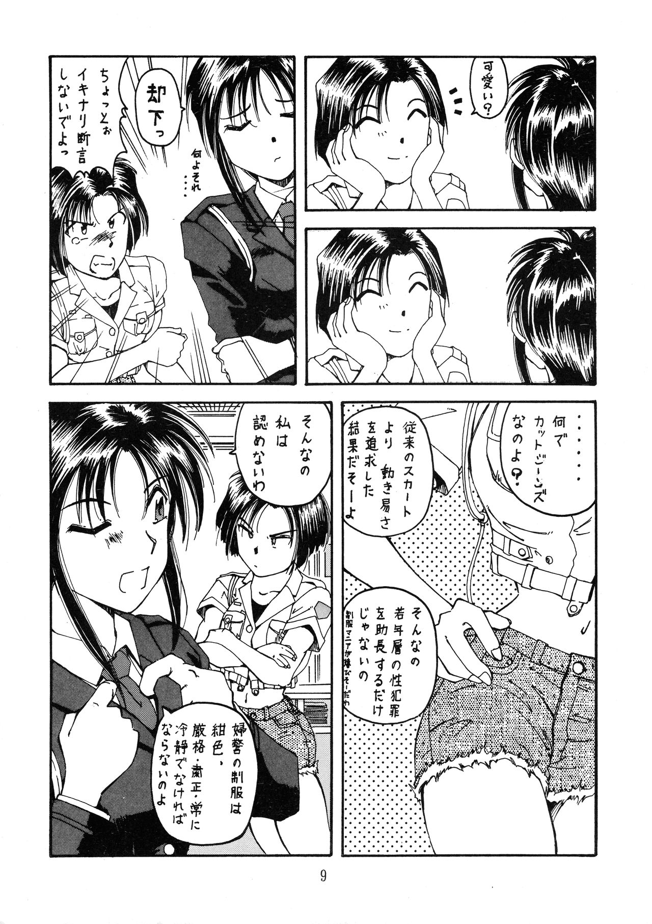 Goku tamashi page 9 full