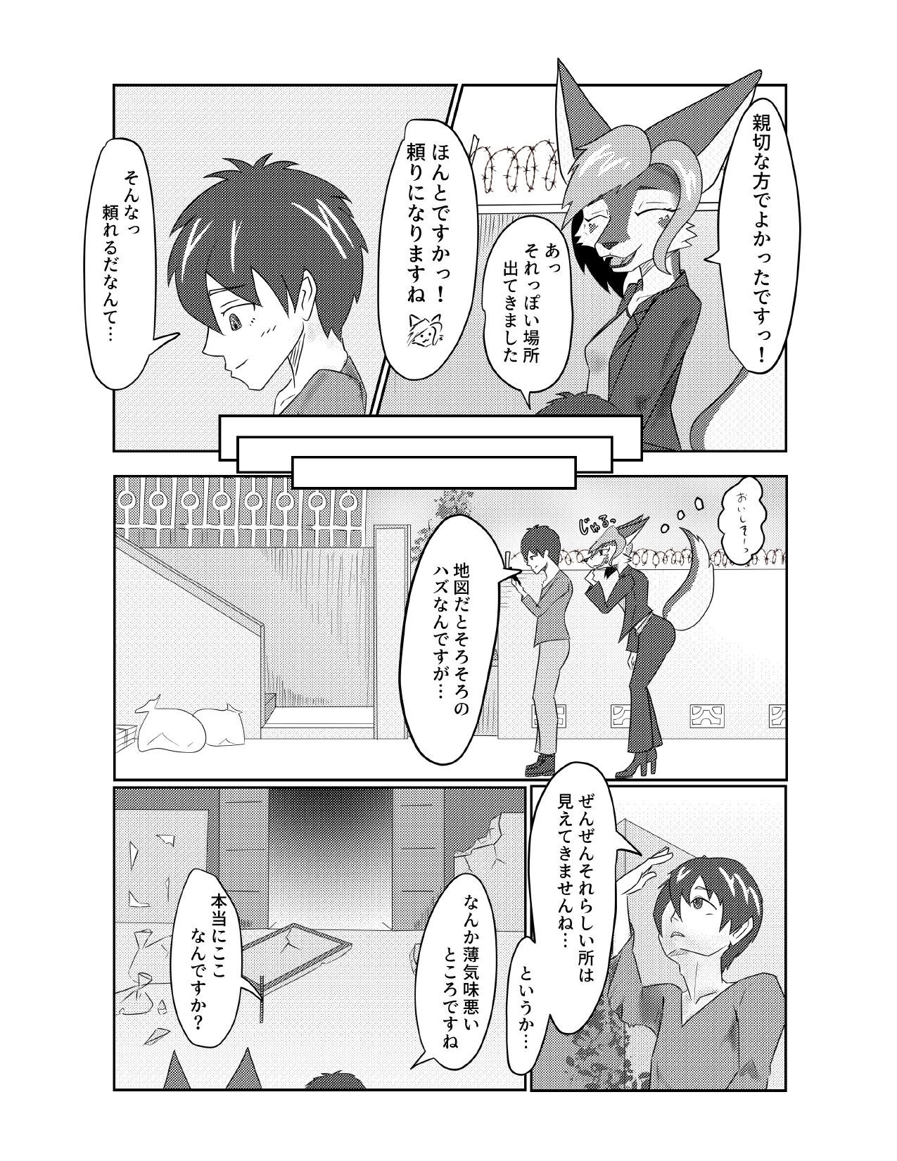 Kemono Onee-san ni Chijoraretai!! page 6 full