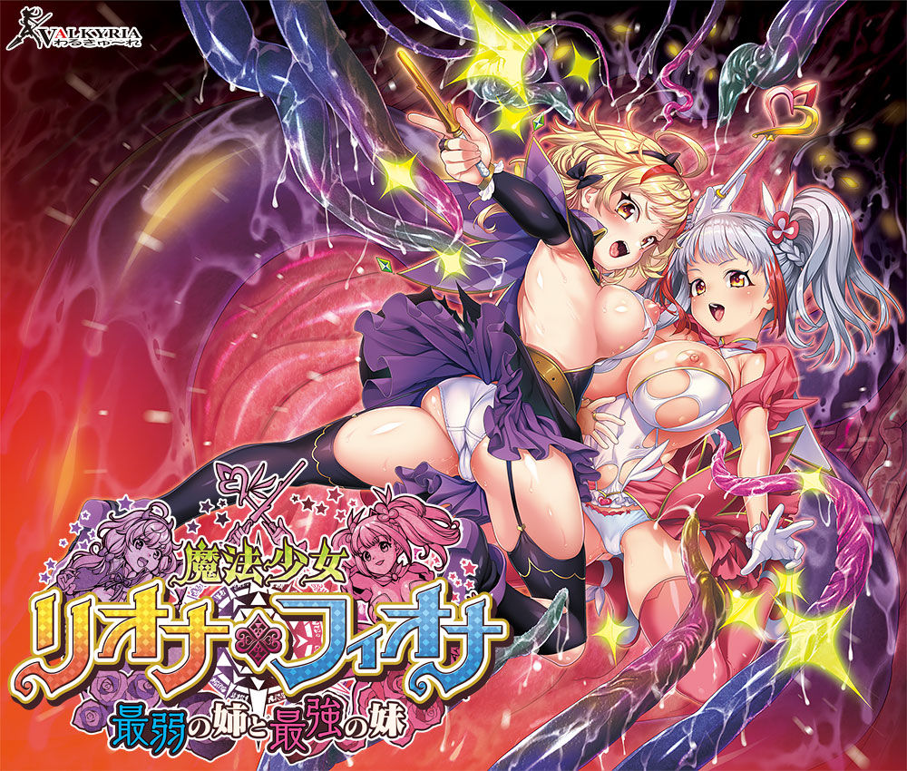 Mahou Shoujo Riona Fiona ~Saijaku no Ane to Saikyou no Imouto~ page 1 full