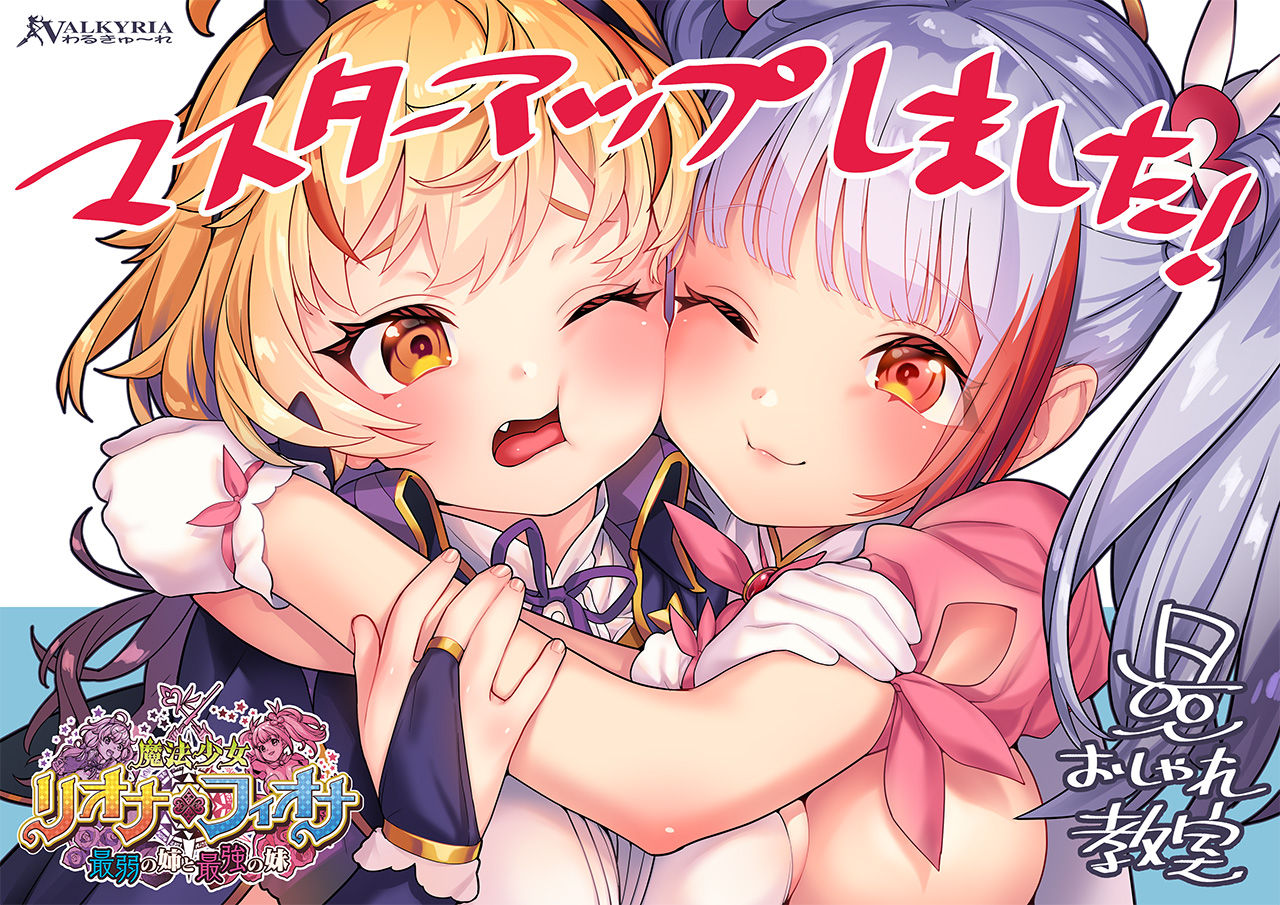 Mahou Shoujo Riona Fiona ~Saijaku no Ane to Saikyou no Imouto~ page 3 full
