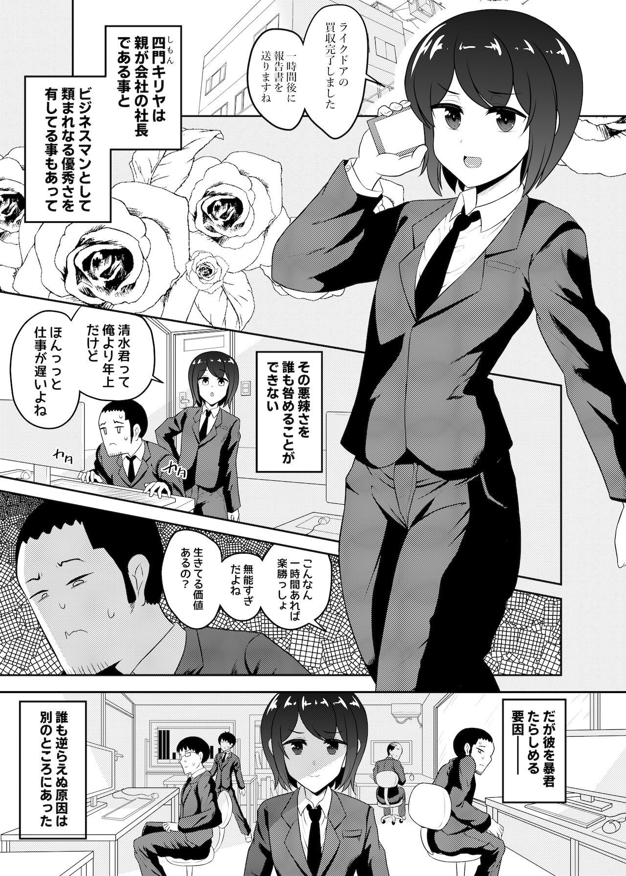 Seihai!! PoweHara Hentai Maso Kama Joushi page 3 full