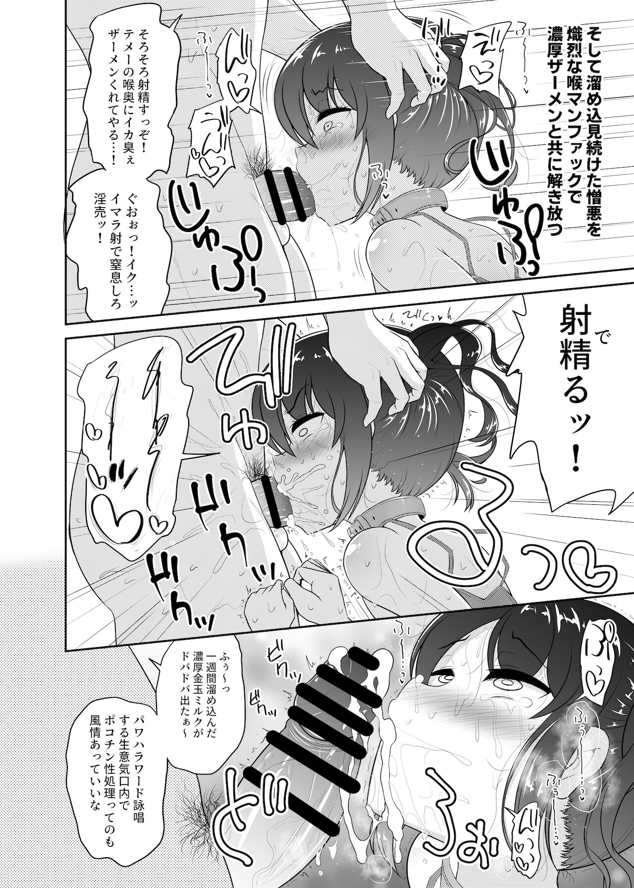 Seihai!! PoweHara Hentai Maso Kama Joushi page 6 full