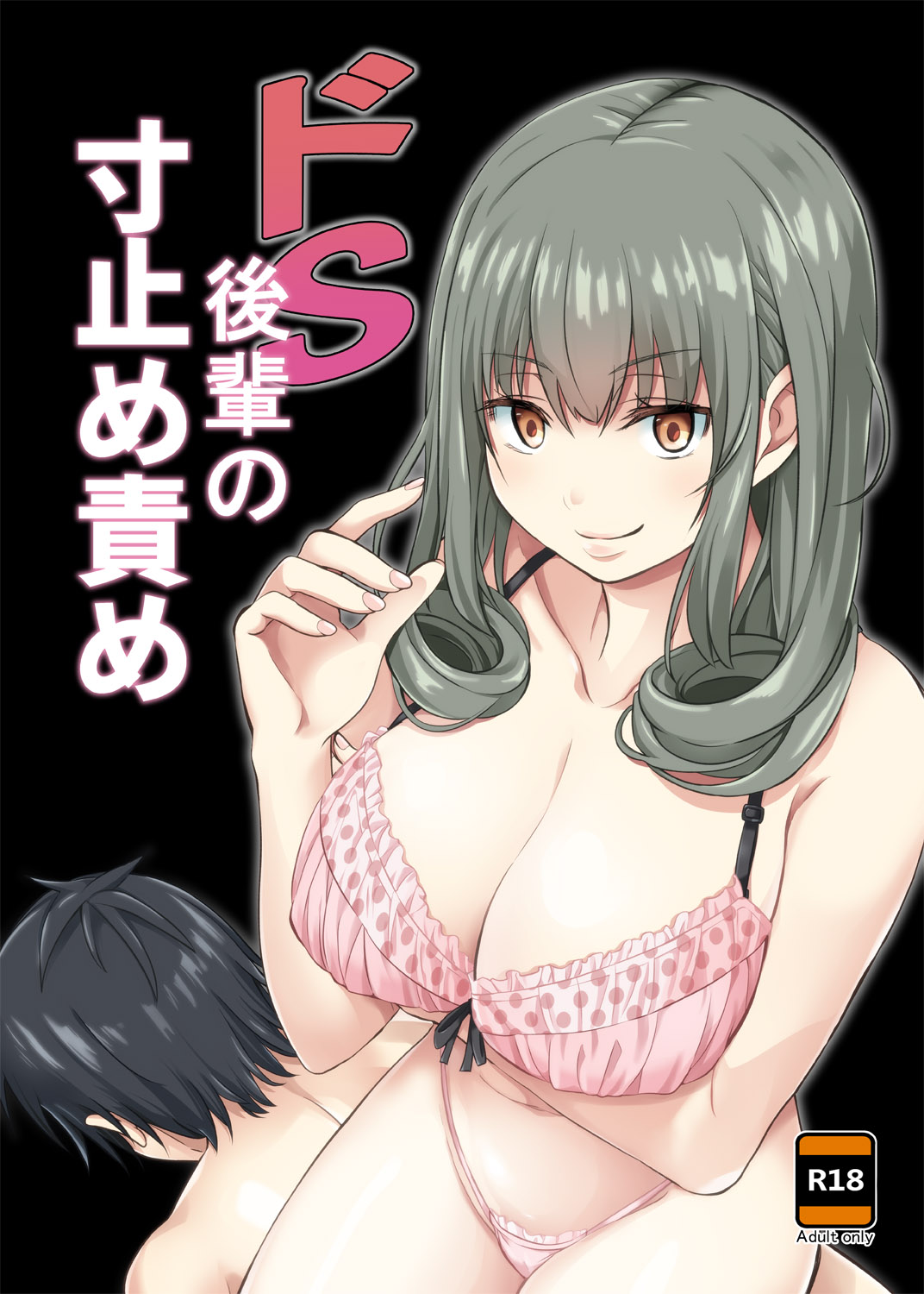 Do-S Kouhai no Sundome Seme page 1 full