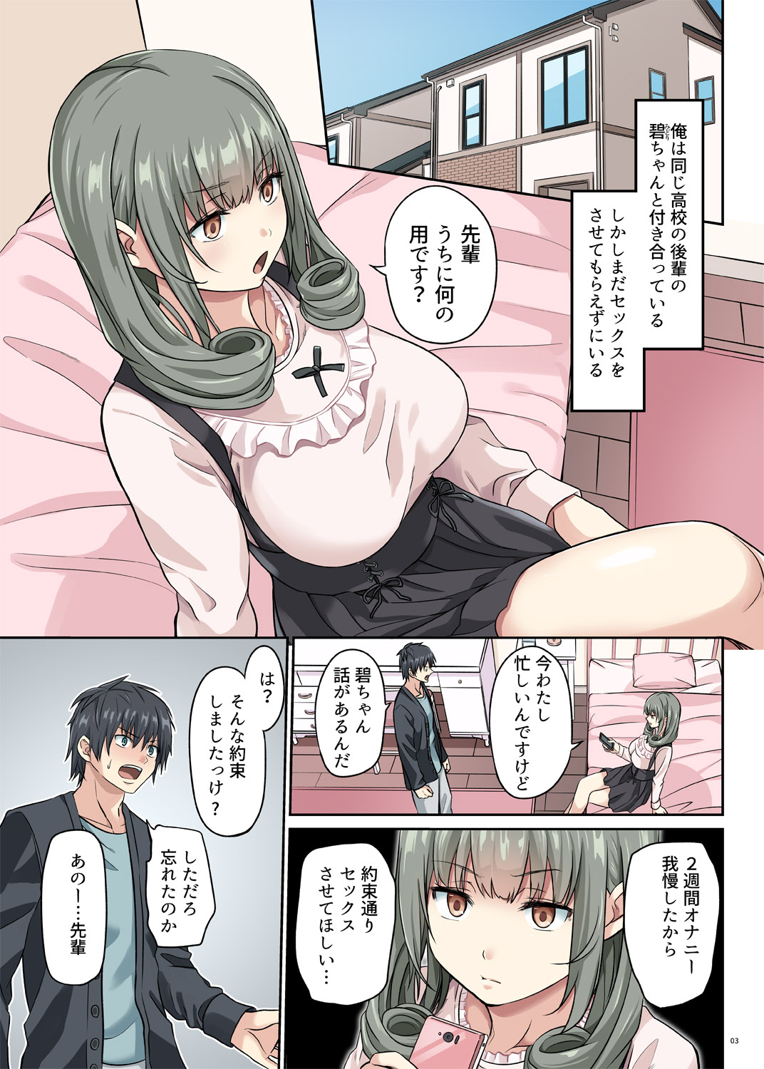 Do-S Kouhai no Sundome Seme page 2 full