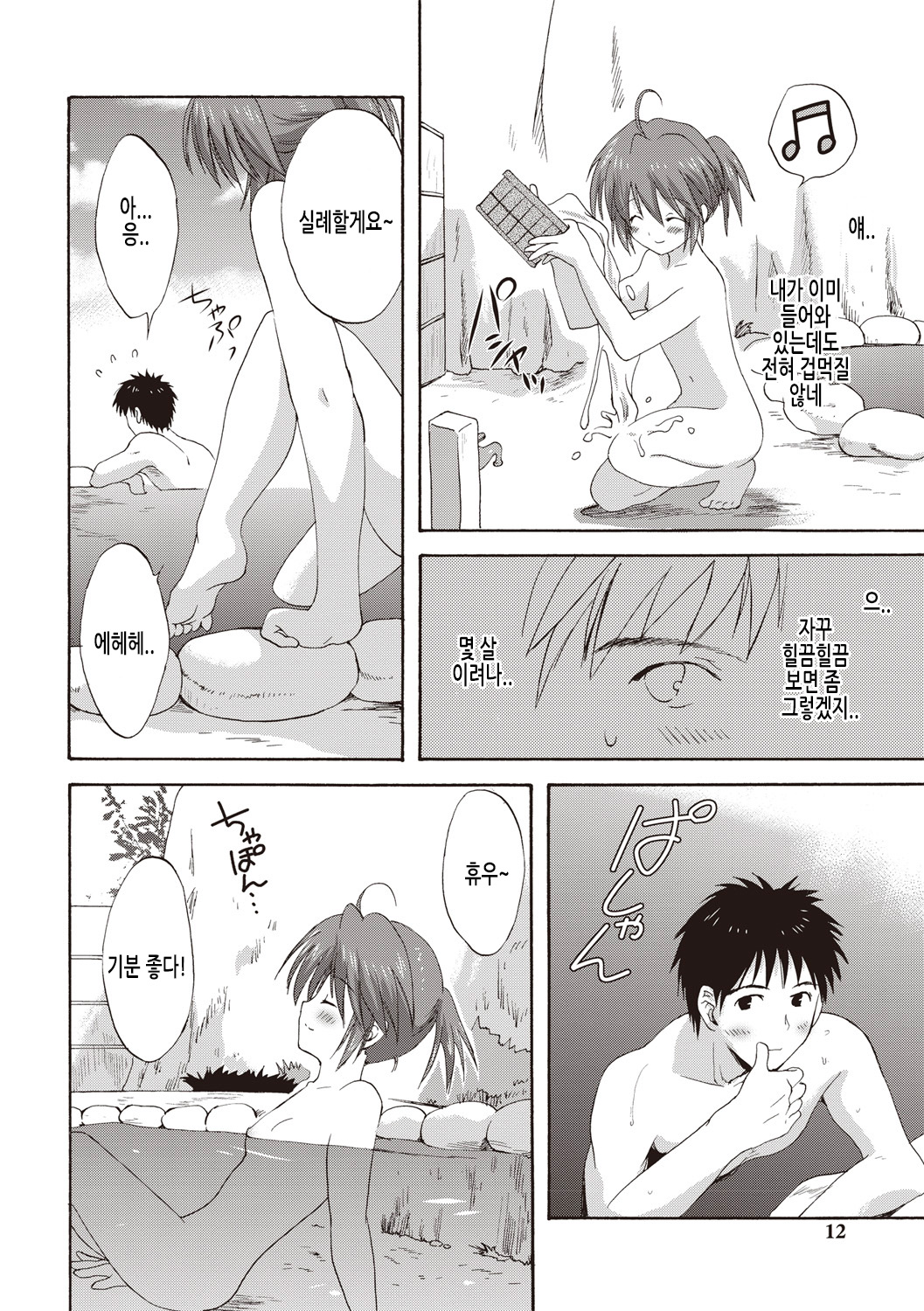 Kayowaki Chiisana Monogatari | 가냘프고 자그마한 사냥감 page 9 full