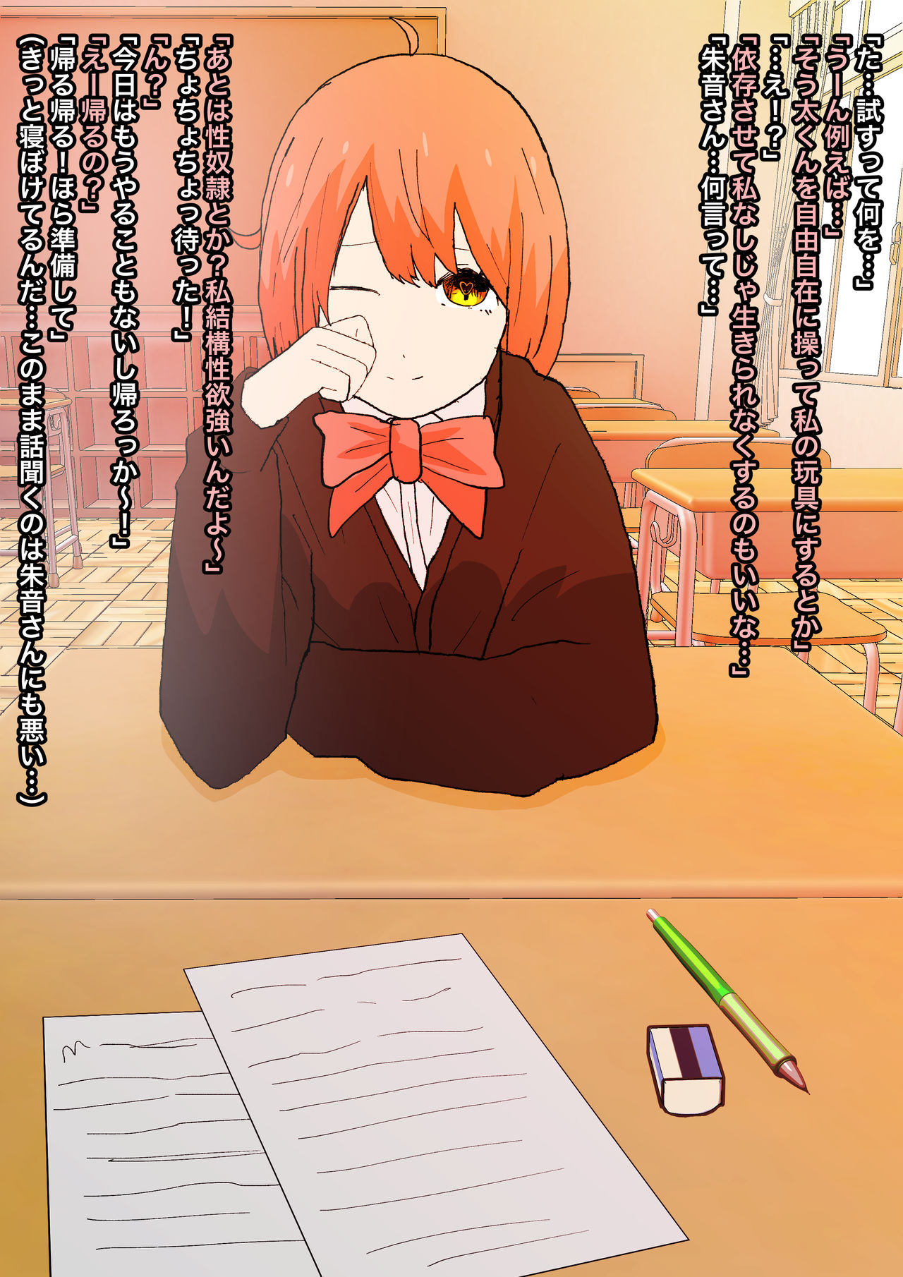 見透かされ足裏で転がされる page 6 full