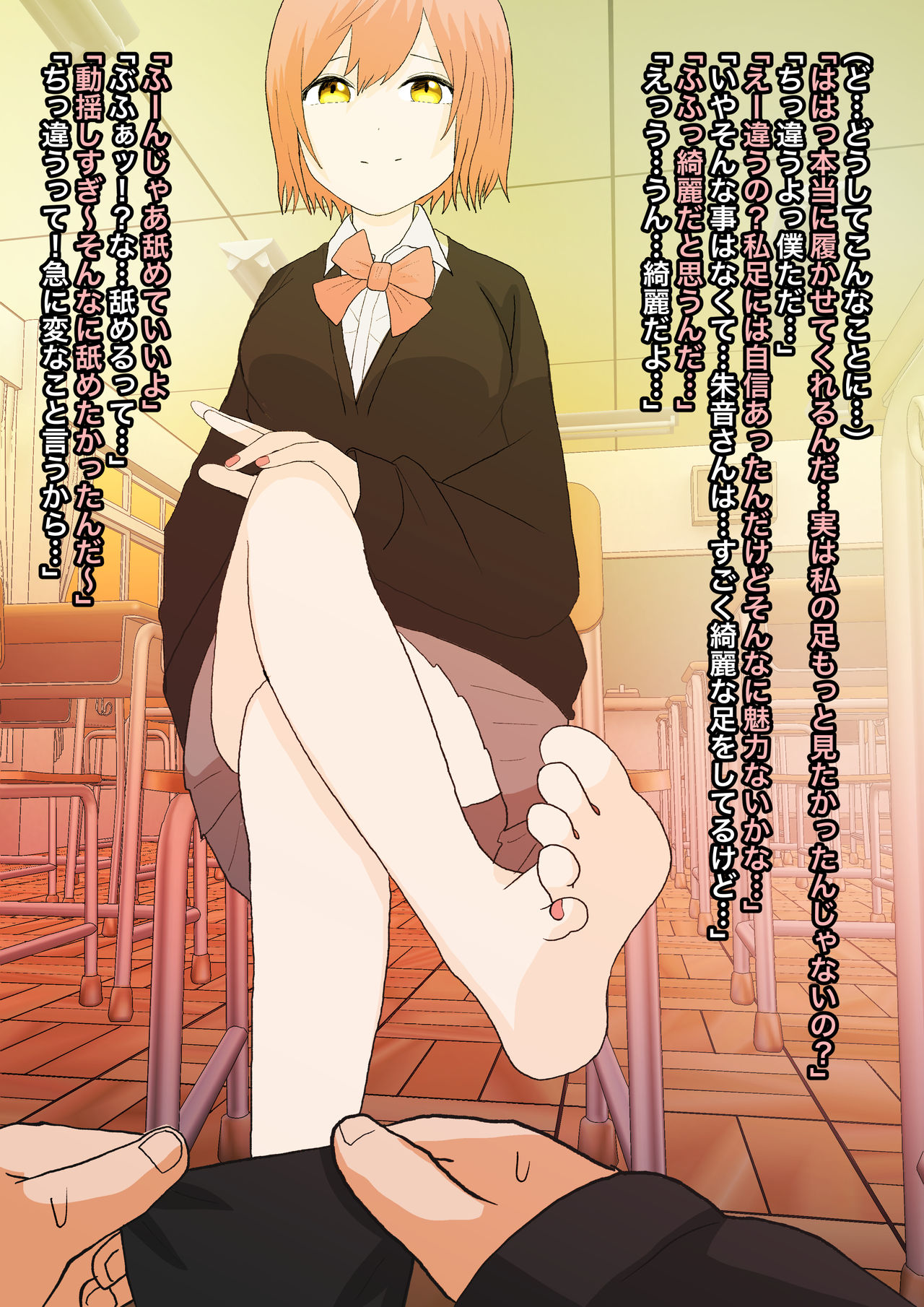 見透かされ足裏で転がされる page 8 full