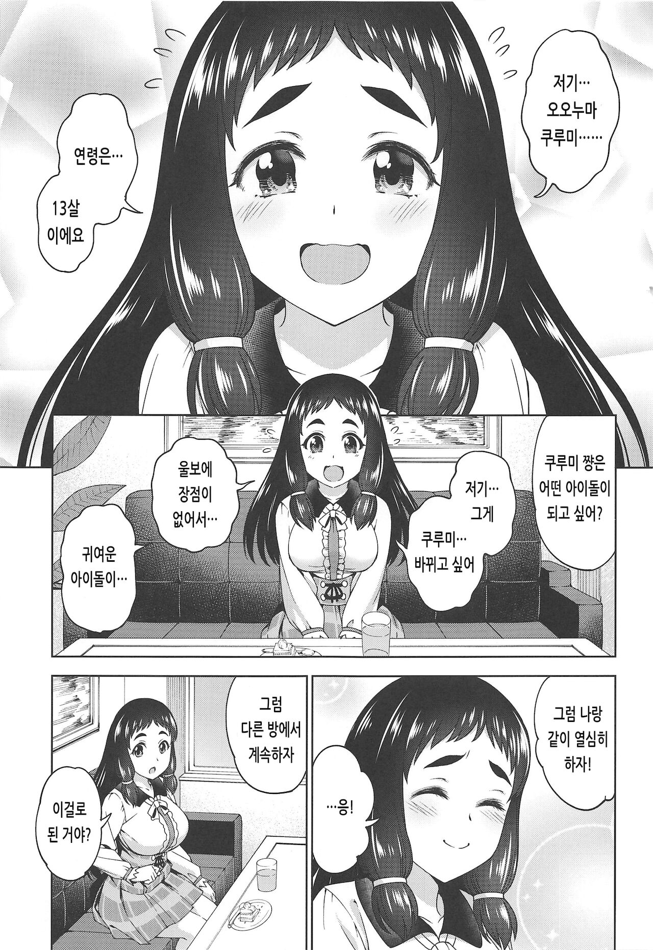 Kyonyuu JC Idol Rinkan Ryoujoku!! Ohnuma Kurumi | 거유 JC 아이돌 윤간 능욕!! 오오누마 쿠◯미 page 2 full