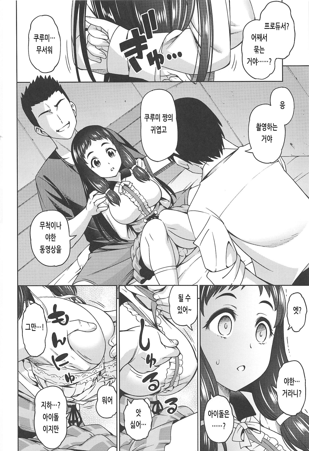 Kyonyuu JC Idol Rinkan Ryoujoku!! Ohnuma Kurumi | 거유 JC 아이돌 윤간 능욕!! 오오누마 쿠◯미 page 3 full