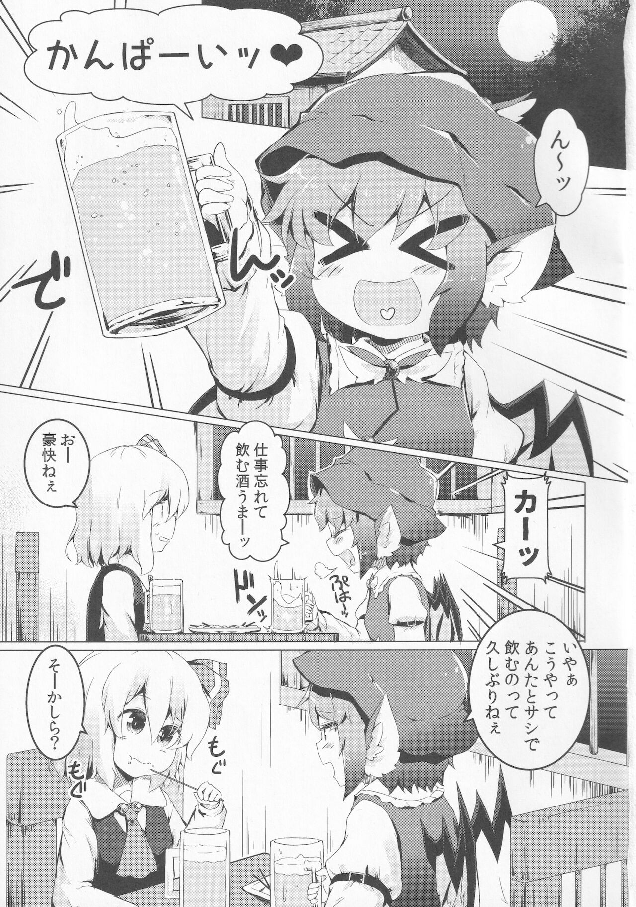 Yoi to Yoi page 2 full