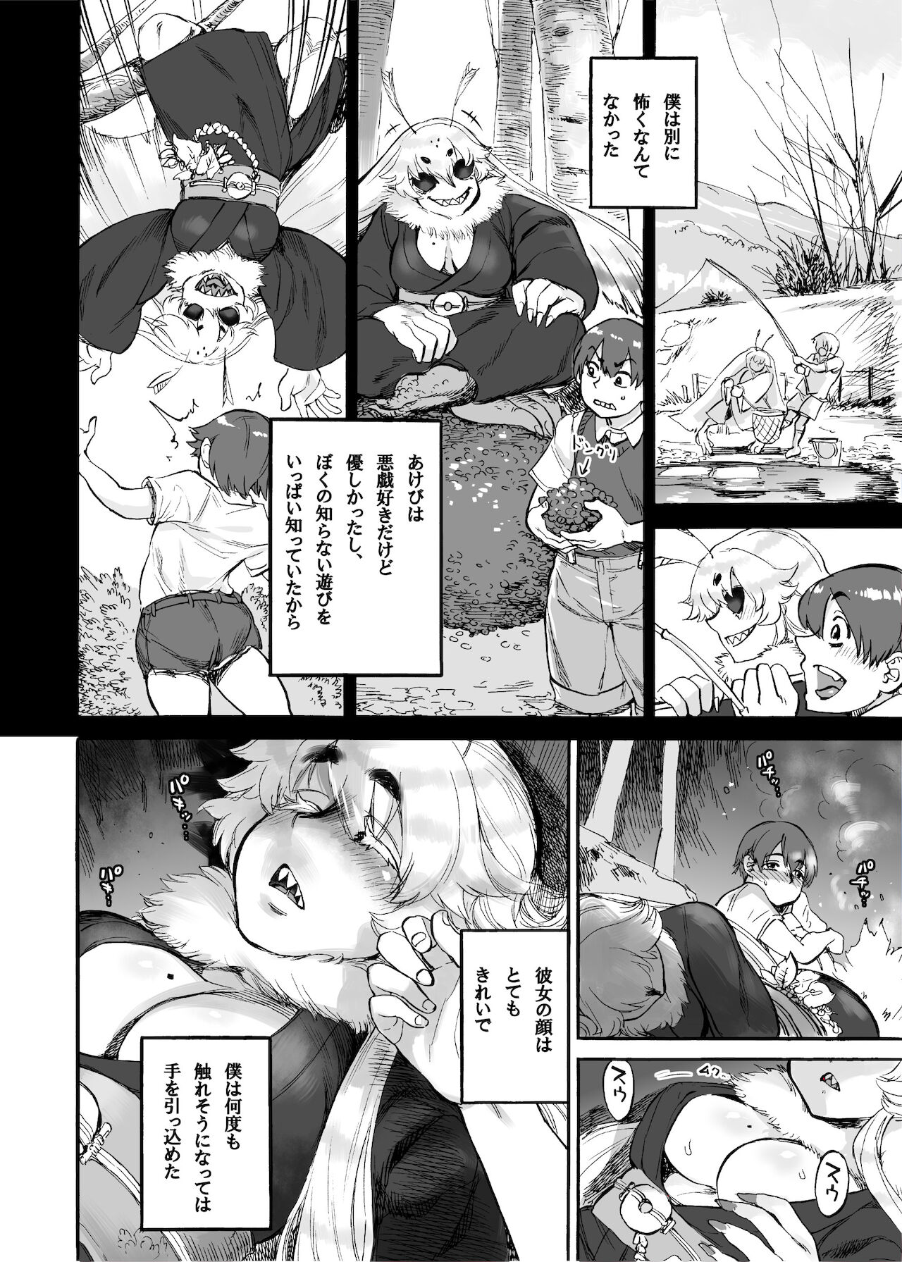 Akebi no Yama page 7 full