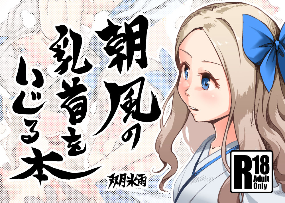 Futatsuki Hisame page 2 full