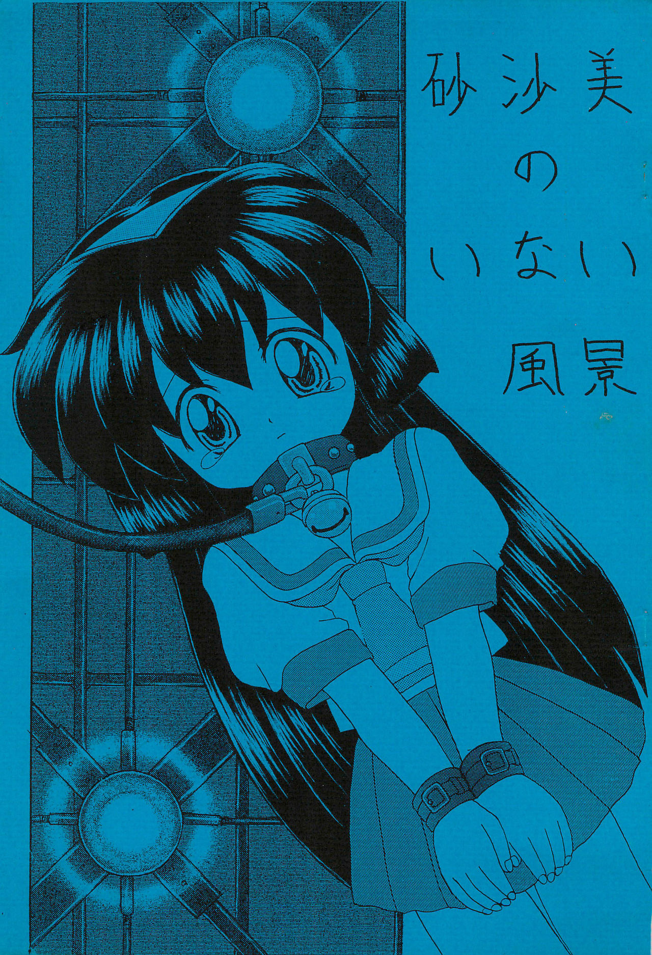 Sasami no Inai Fuukei page 1 full