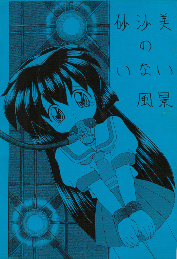Sasami no Inai Fuukei cover