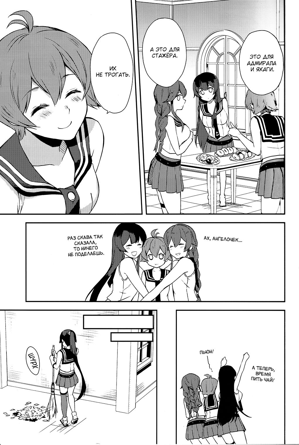 Yoru Yahagi 6 page 10 full