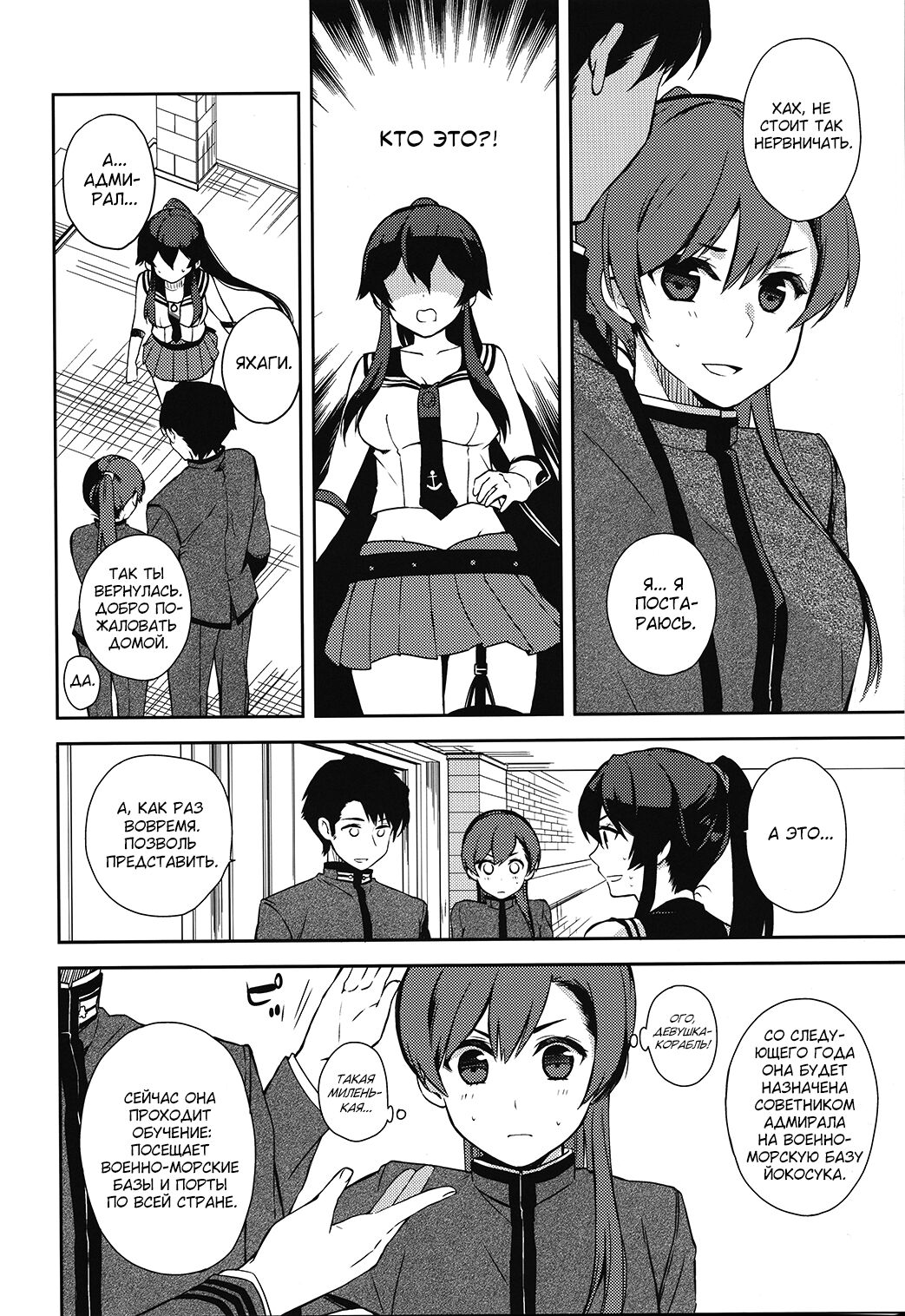Yoru Yahagi 6 page 3 full