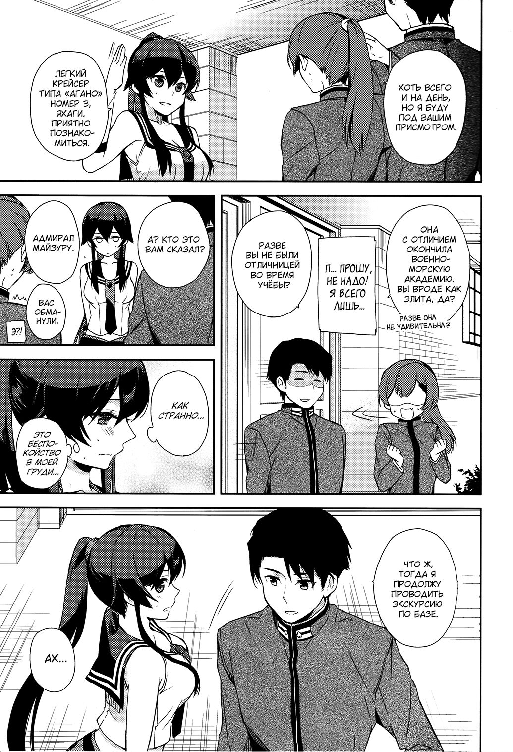 Yoru Yahagi 6 page 4 full