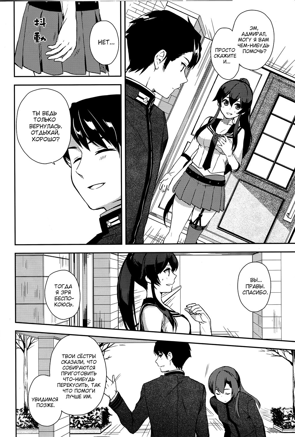 Yoru Yahagi 6 page 5 full