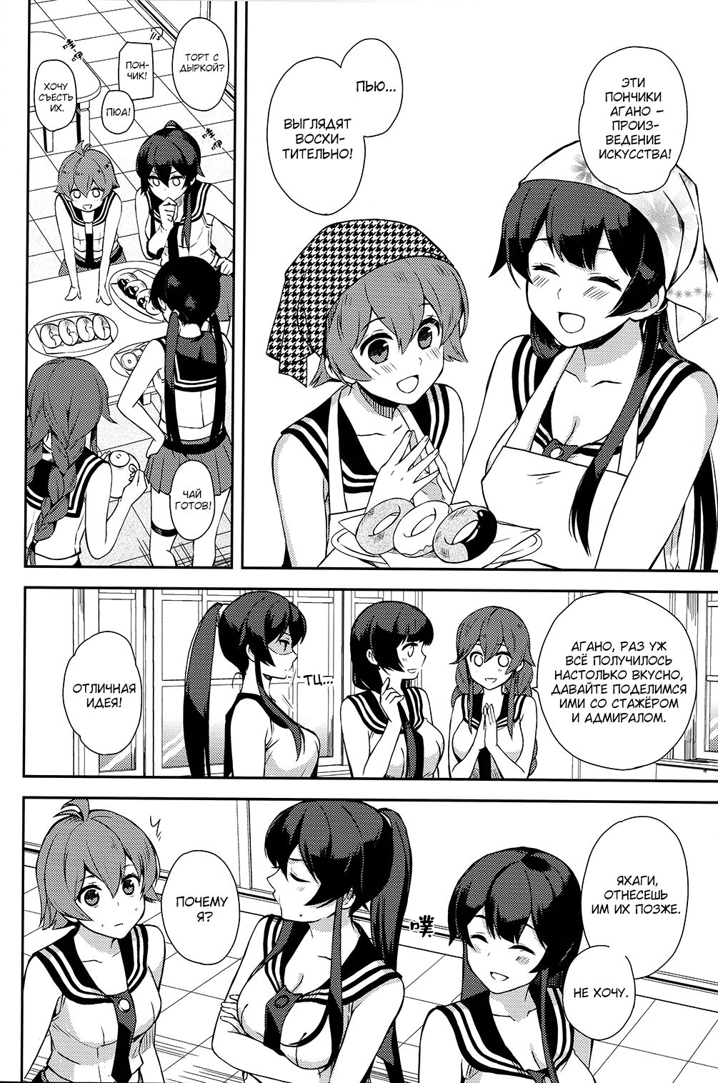 Yoru Yahagi 6 page 7 full