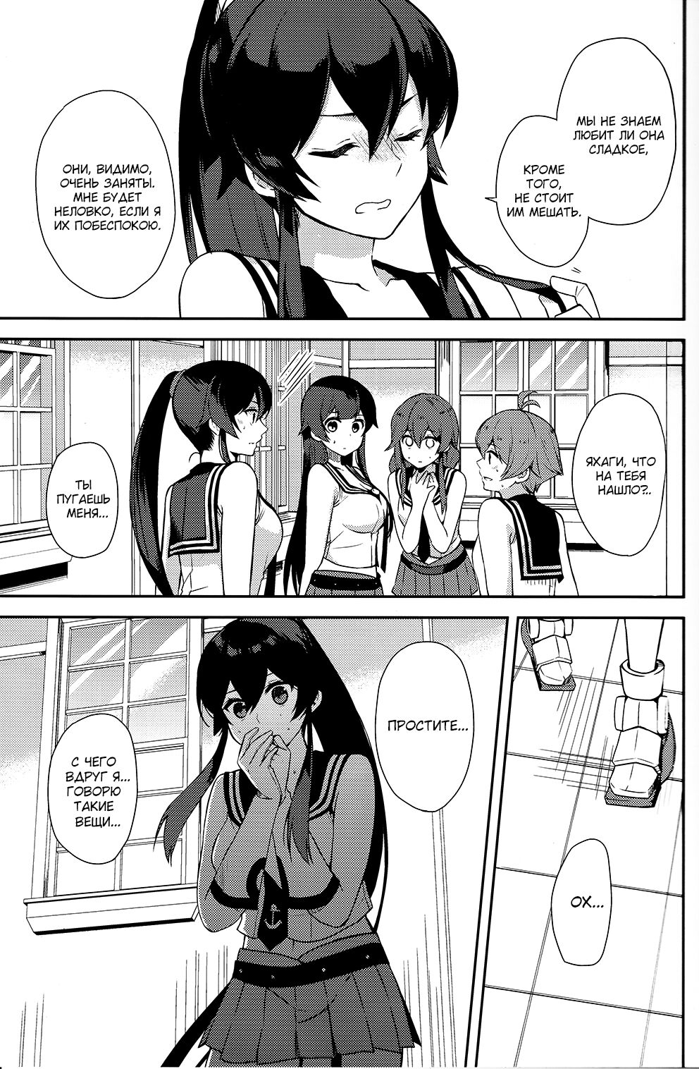Yoru Yahagi 6 page 8 full