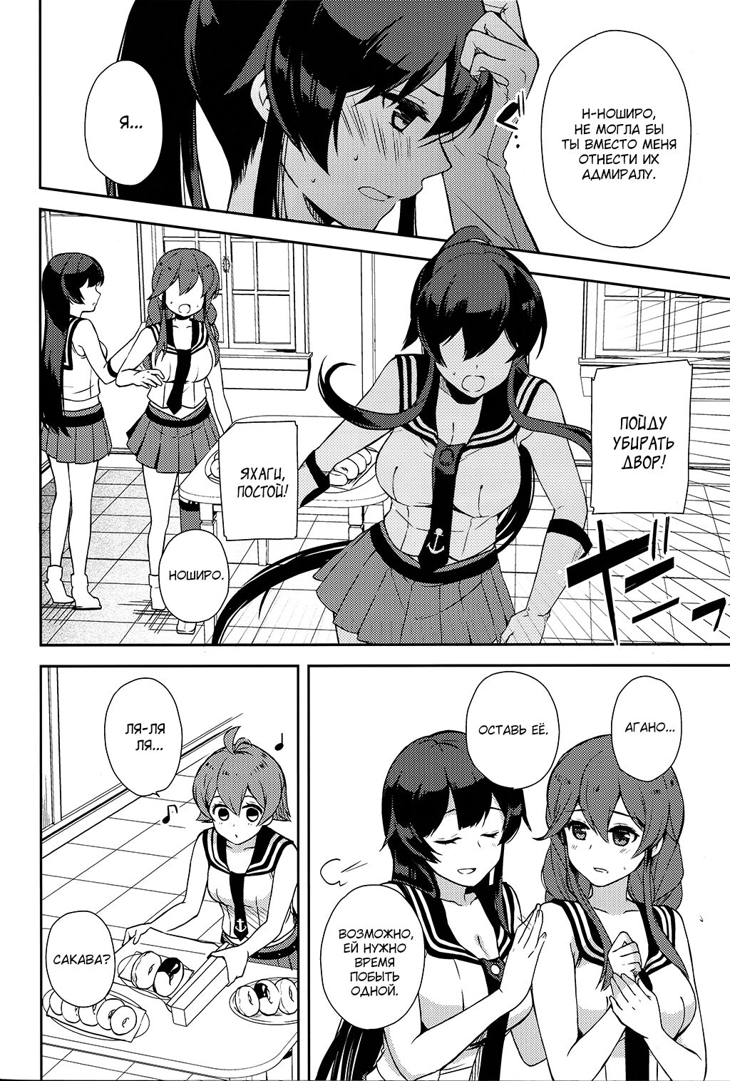 Yoru Yahagi 6 page 9 full
