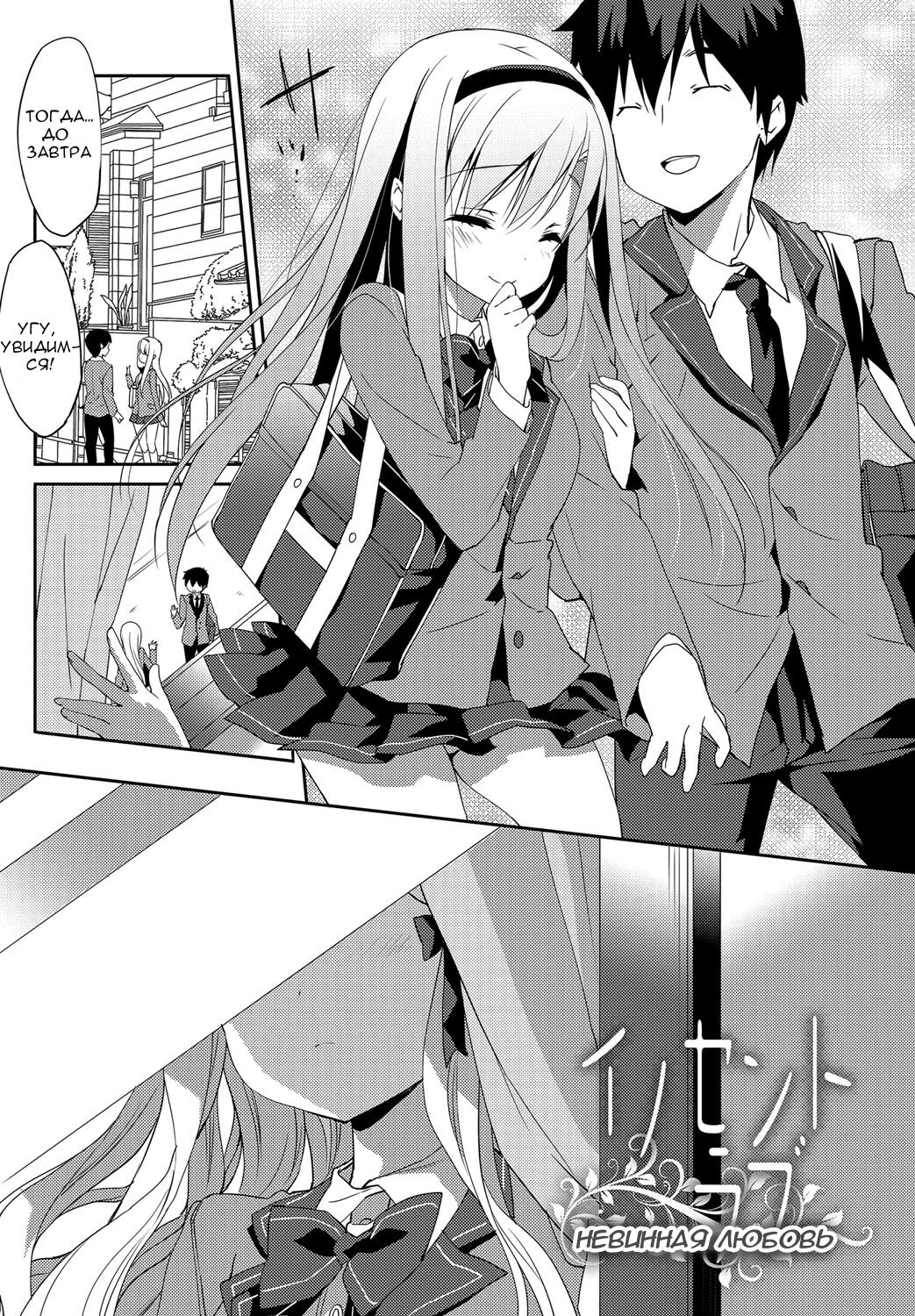 Innocent Love page 1 full
