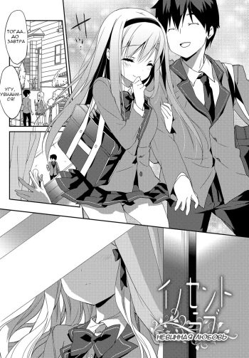 Innocent Love cover