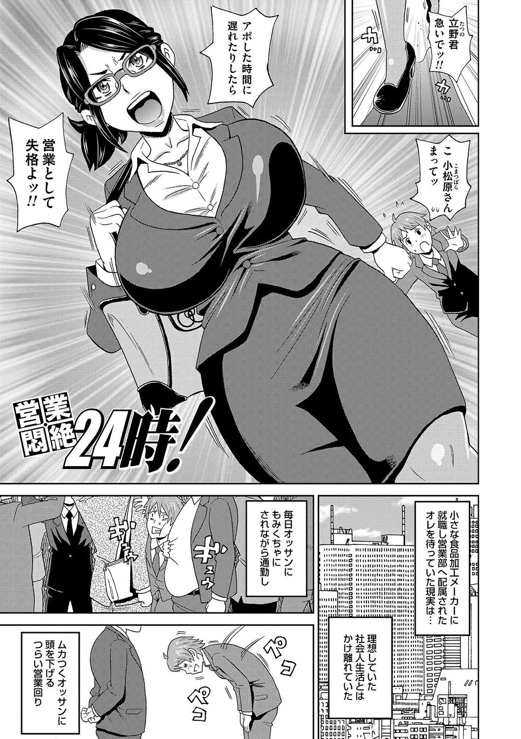 Eigyou Monzetsu 24-ji! page 1 full